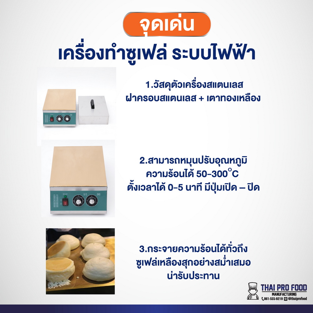 เครื่องทำซูเฟล่ หน้าเตาทองเหลือง ระบบไฟฟ้า (Japanese soufflé pancakes) เครื่องทำซูเฟล เตาซูเฟล เตาแพนเค้กญี่ปุ่น