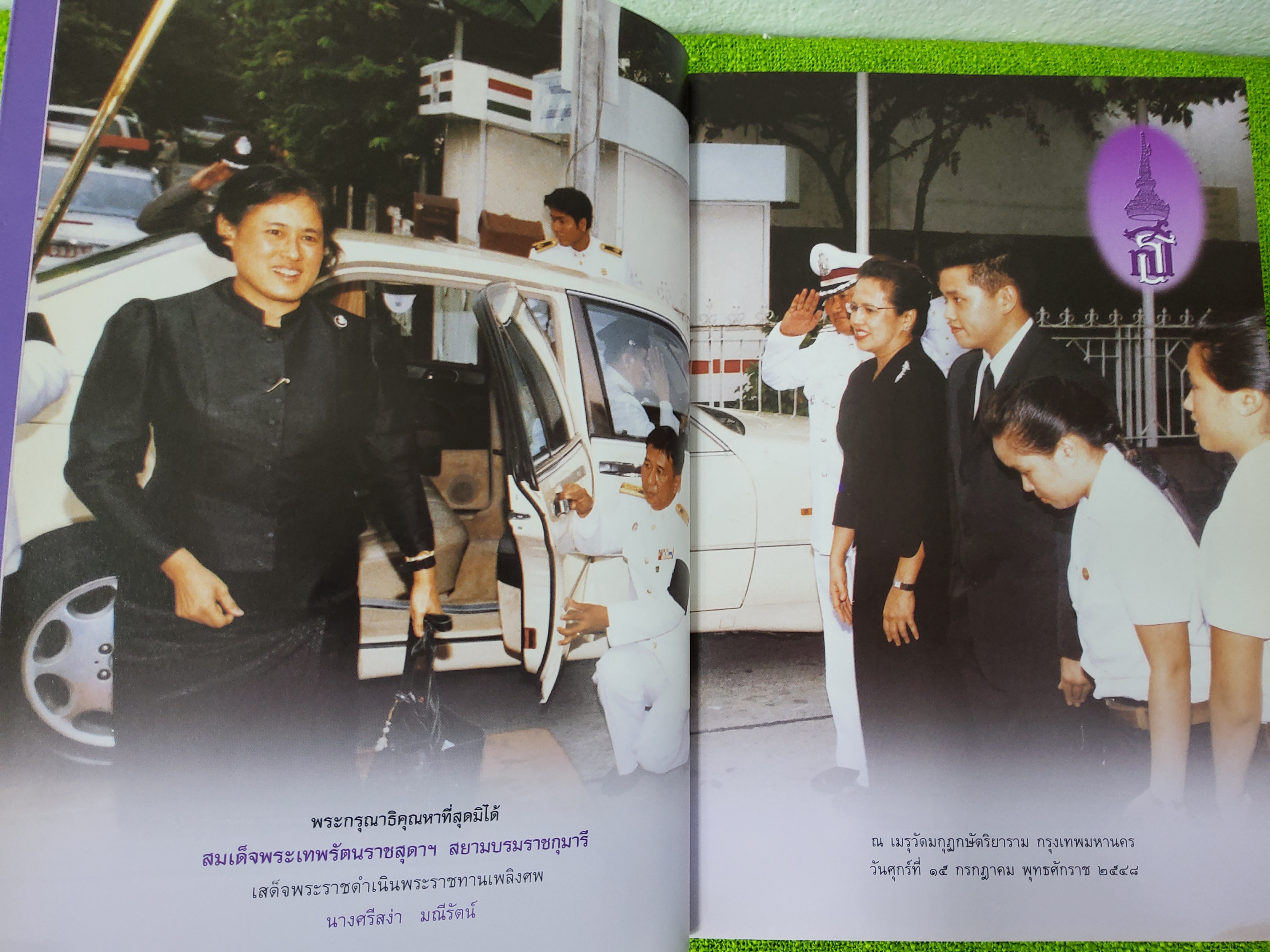 หนังสืออนุสรณ์ ศรีสง่า มณีรัตน์ 80 ปี สตรีสี่แผ่นดิน 2548 ปกอ่อน