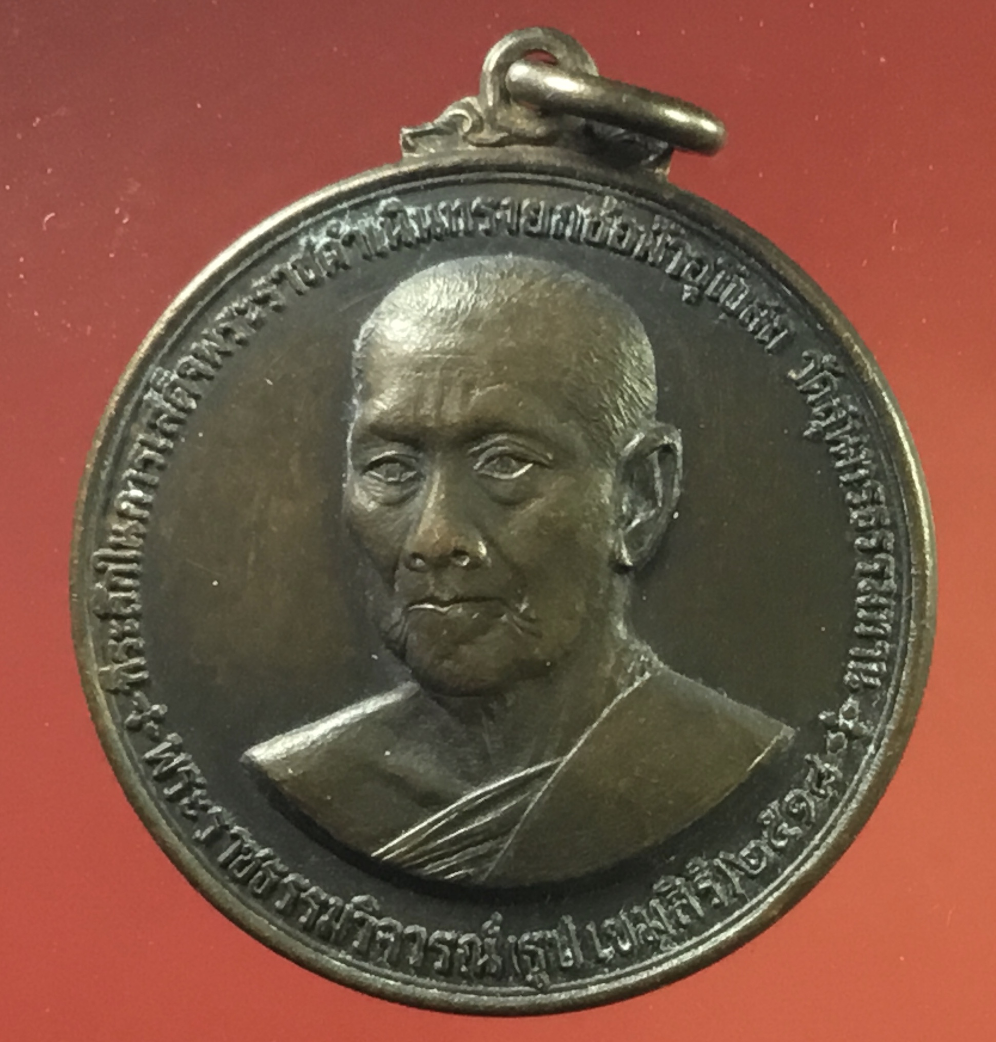 เหรียญพระราชธรรมวิจารณ์ (ธูป เขาสิริ) วัดสุนทรธรรมทาน ที่ระลึกเสด็จยกช่อฟ้าอุโบสถ ปี2518