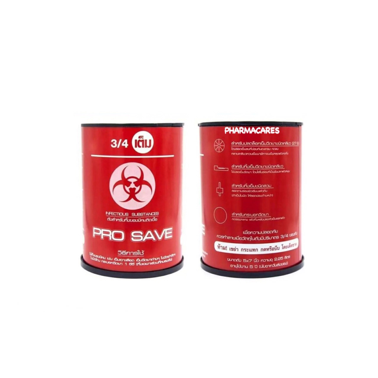 ถังขยะ ถังทิ้งเข็ม PRO SAVE ขนาด 2.25 ลิตร ( 5x7 นิ้ว)