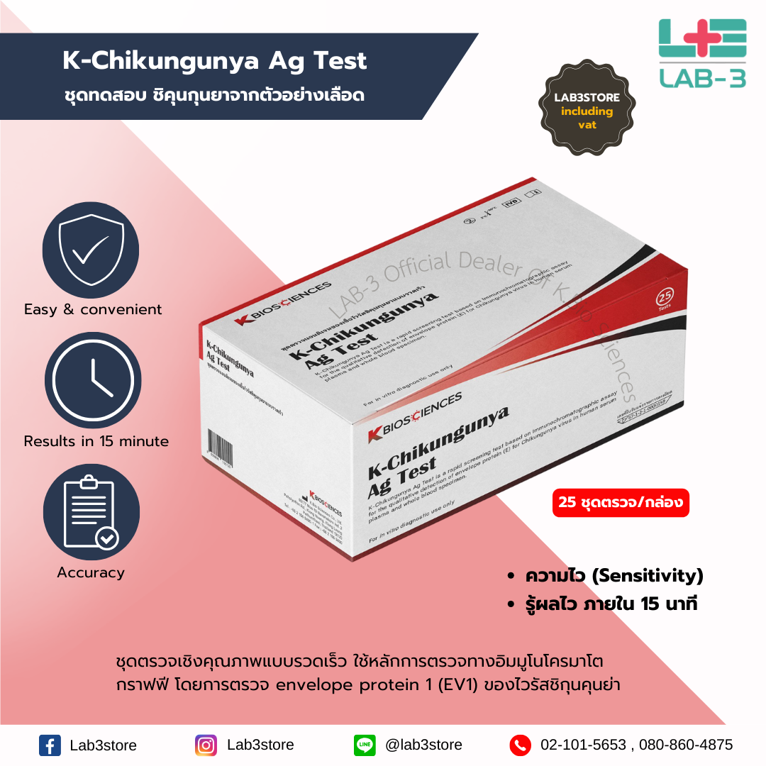ชุดทดสอบ K-Chikungunya Ag Test - ชุดทดสอบ ชิคุนกุนยาจากตัวอย่างเลือด