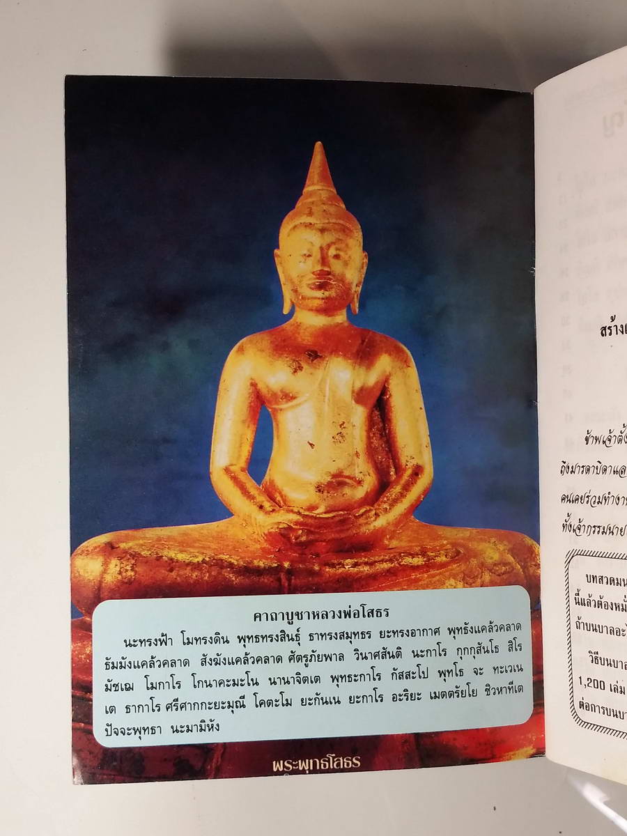 หนังสือมือสอง 244 หนังสือบทสวดมนต์ เจ้าแม่กวนอิม ยอดคาถาพิเศษ คาถาบูชาหลวงพ่อโสธร