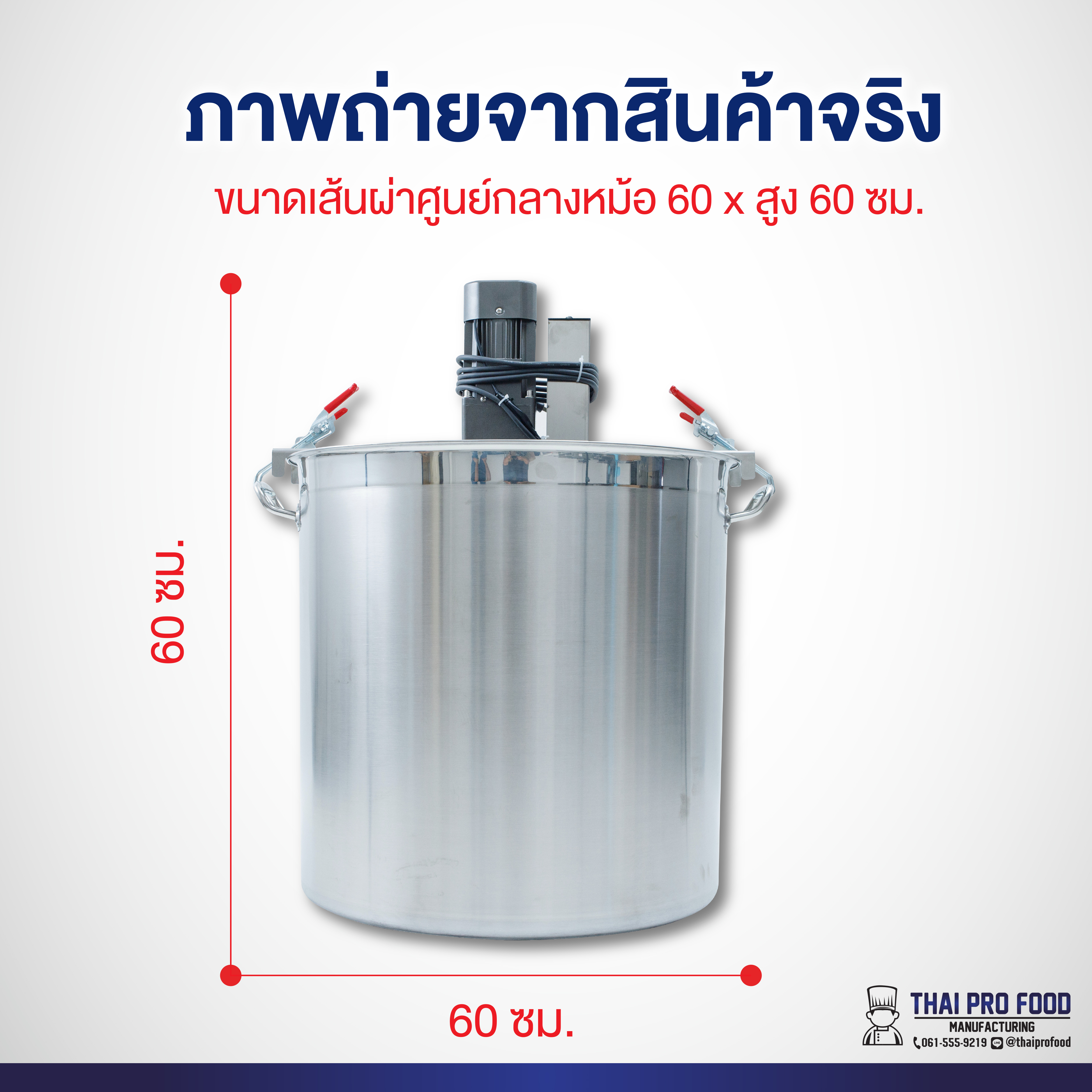 เครื่องผสม(เครื่องกวน) น้ำจิ้ม น้ำซุป น้ำพริก สเเตนเลส ขนาดใหญ่ 60 ซม.(ระบบเเก๊ส) เครื่องผสมน้ำจิ้ม เครื่องกวนน้ำจิ้ม