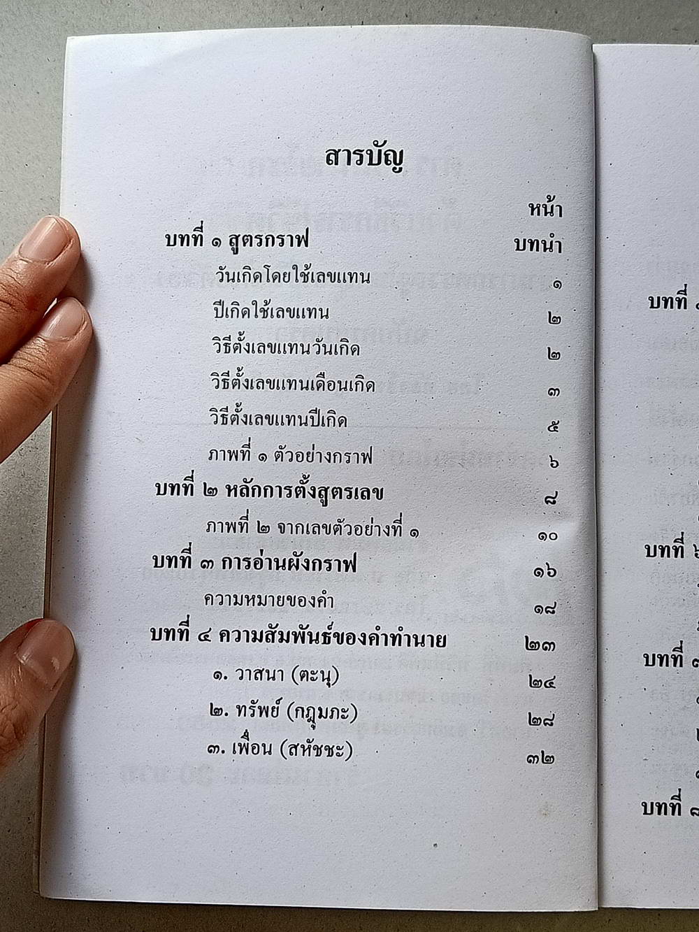 หนังสือมือสอง 120 "ตำราทำนายโชคด้วยวิธีกราฟชีวิต" สามารถตรวจดูโชคชะตาชีวิตด้วยตนเอง ฉบับครอบครัว ความหนา 92 หน้า หนังสือเล่มนี้ขายเเล้ว