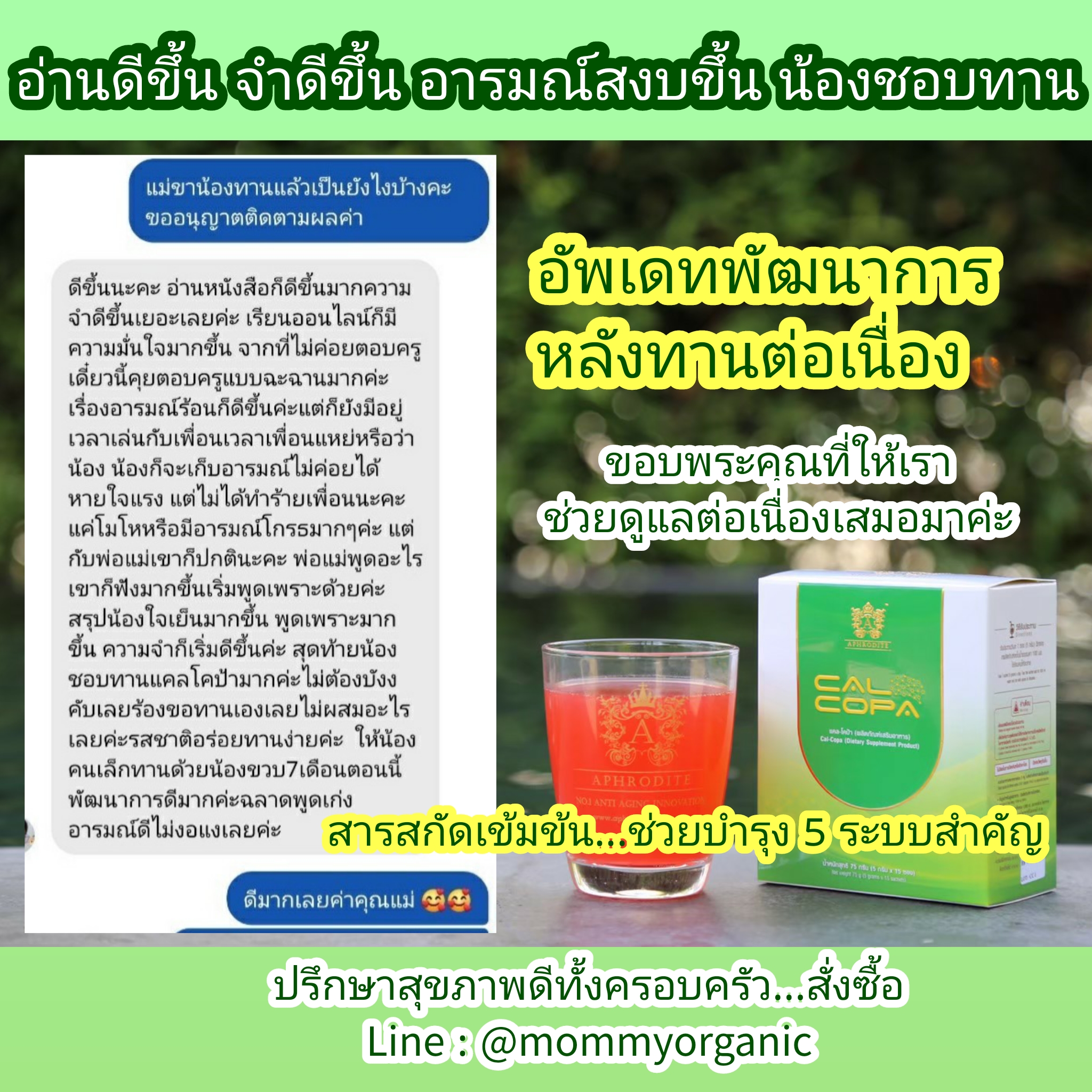 Cal-copa (แคล-โคป้า) Promotion กล่อง (ชุด)
