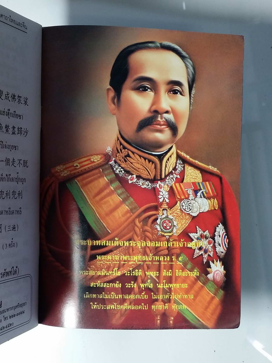 หนังสือมือสอง 244 หนังสือบทสวดมนต์ เจ้าแม่กวนอิม ยอดคาถาพิเศษ คาถาบูชาหลวงพ่อโสธร