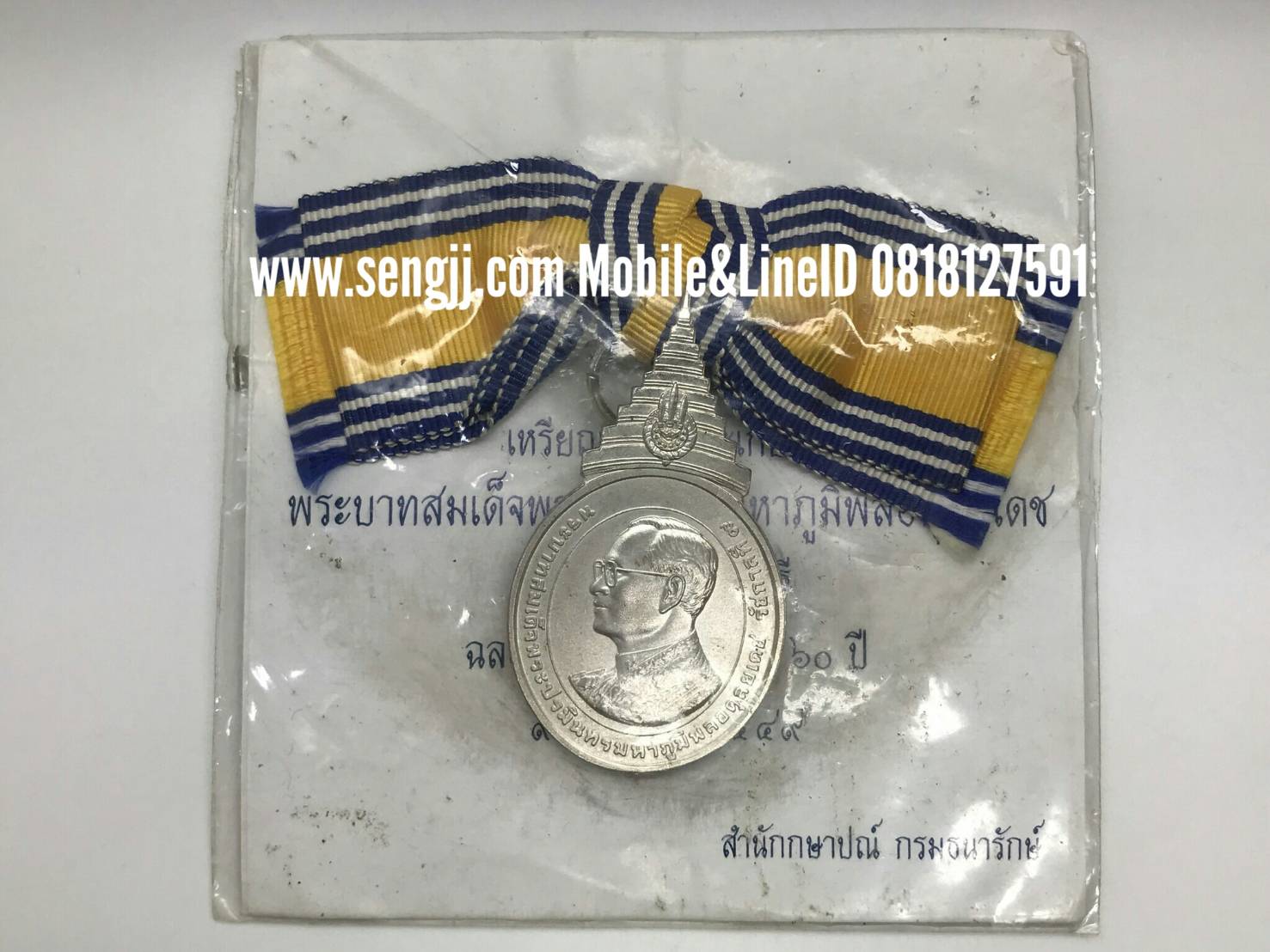 เหรียญแพรแถบเงิน ในหลวง ครองราชย์ 60 ปี พ.ศ.2549