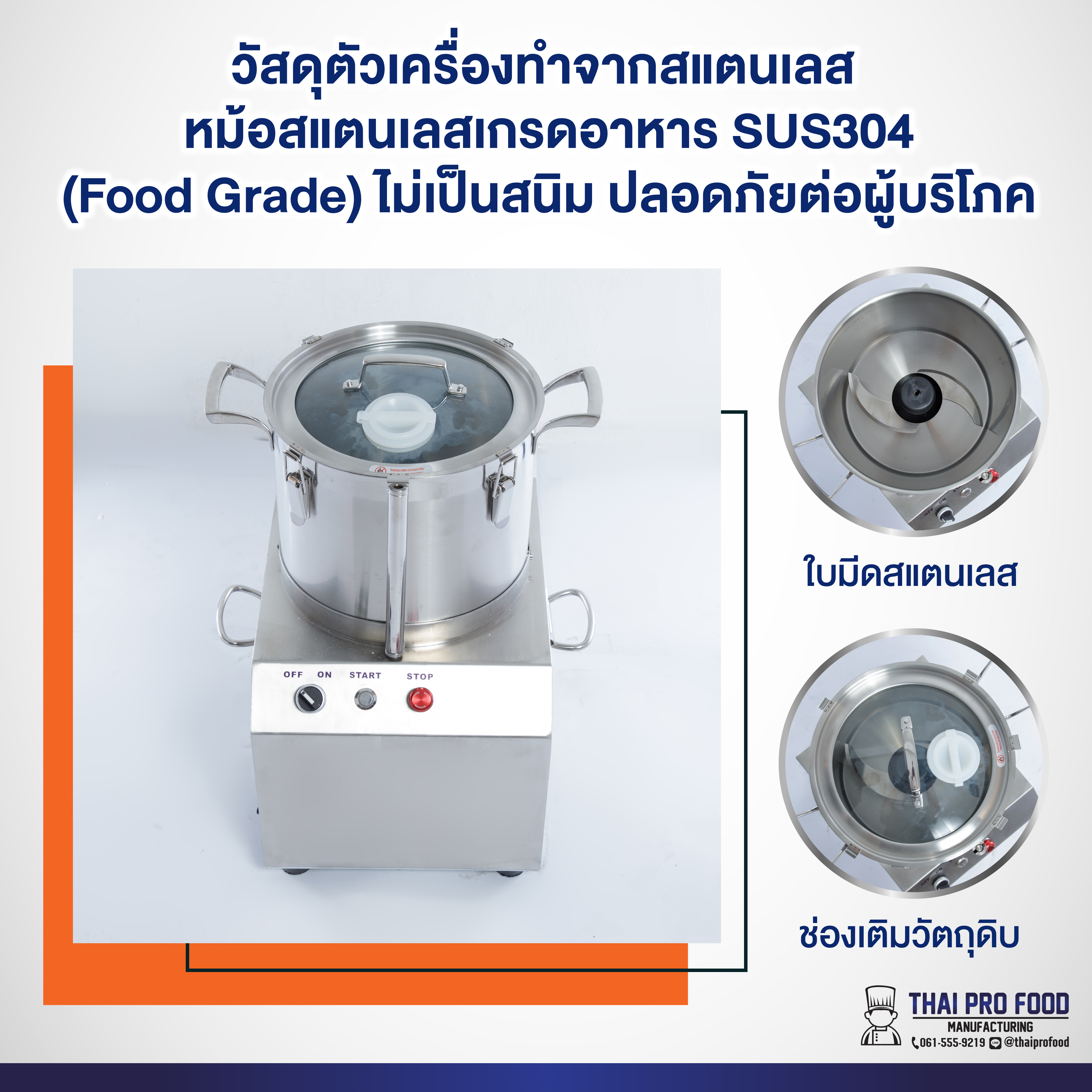 เครื่องสับผสมอเนกประสงค์ สแตนเลส SUS304 ความจุ 10 ลิตร