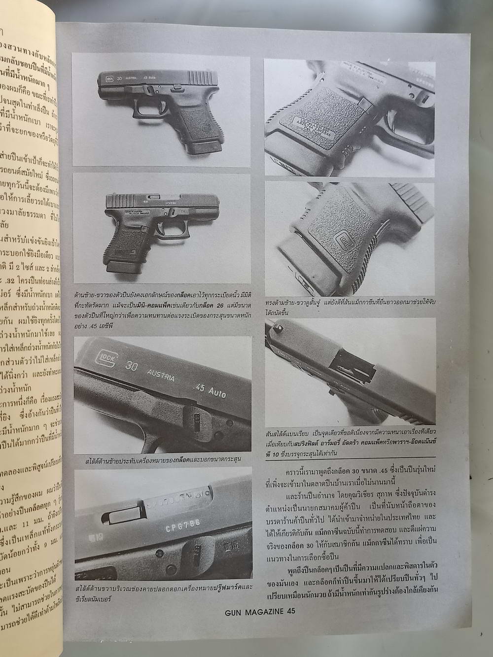 หนังสือมือสอง 194 "gun magazine" นิตยสารสำหรับคนรักปืนนิตยสารรายเดือนเพื่อคนรักปืนปีที่ 2 ฉบับที่ 21 ความหนา 98 หน้า หนังสือเล่มนี้ขายเเล้ว