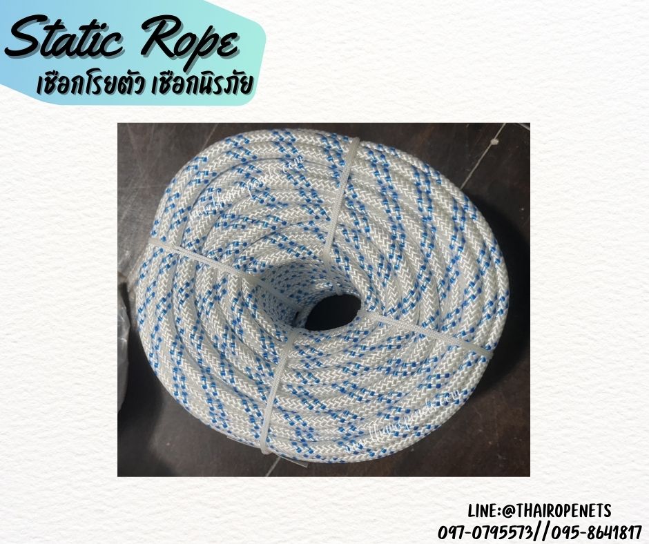 เชือกปีนเขา เชือกโรยตัว Static Rope ขนาด 12 มิล เชือกกู้ภัย เชือกยกของหนัก เชือกโรยตัวทาสี เชือกสำหรับงานที่สูง เชือกกระตุก