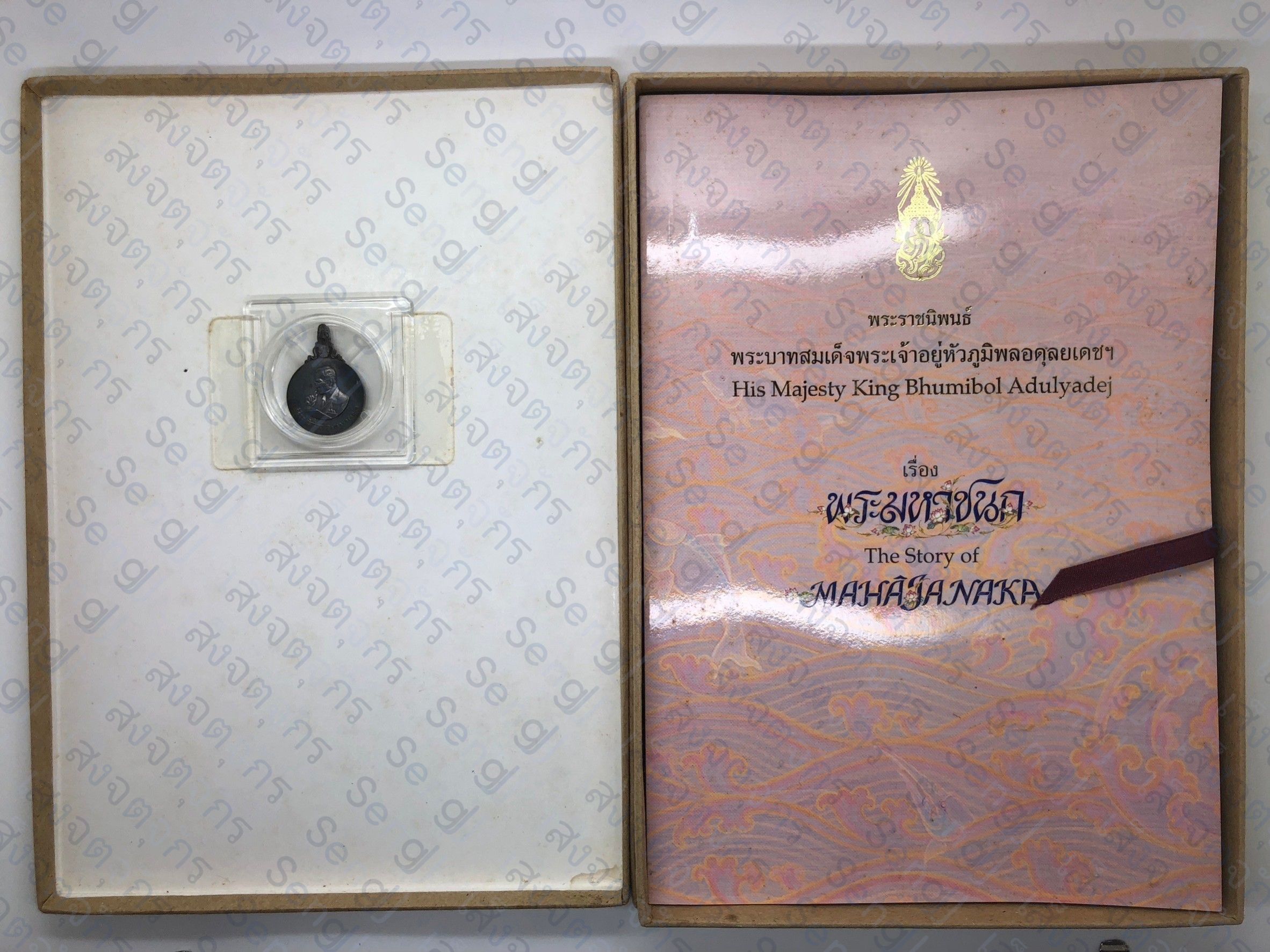 เหรียญที่ระลึกมหาชนก เงิน พิมพ์เล็ก ( ไม่มีหนังสือ )