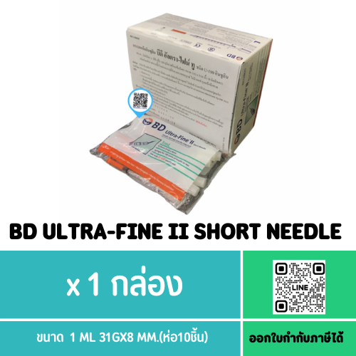 ยกกล่อง BU Ultra-Fine Insulin U-100 Syringe 1ml. + 31G x 8 mm. (แพ็ค10ชิ้น) ส่งฟรี