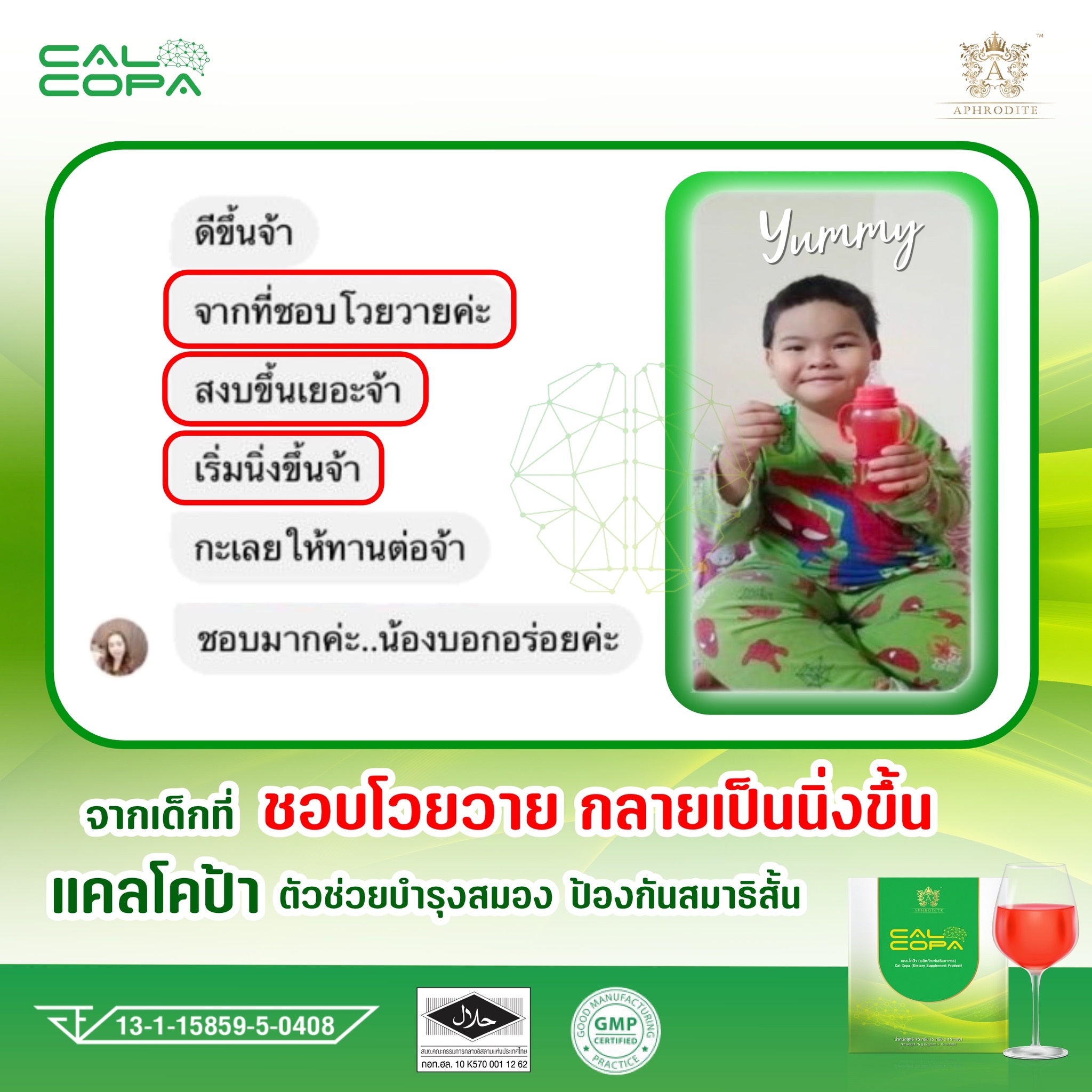 Cal-copa (แคล-โคป้า) Promotion กล่อง (ชุด)
