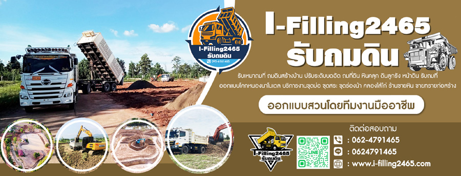 รับรื้อถอนภายใน