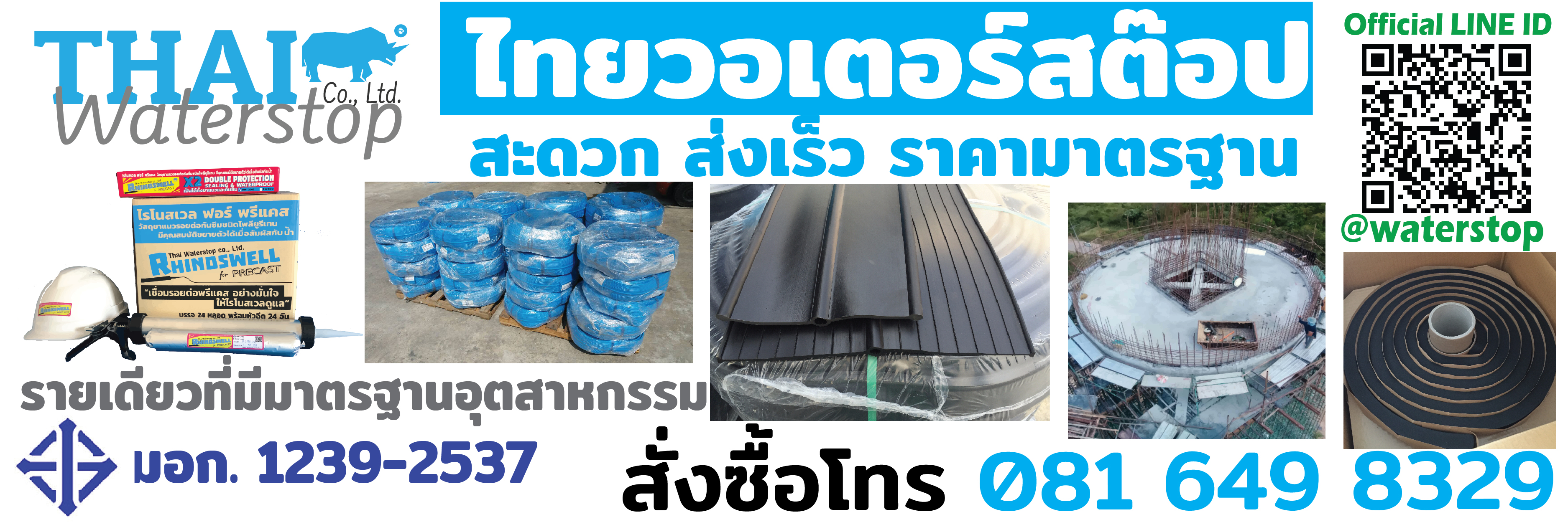 RHINOSTOP พีวีซี วอเตอร์สต๊อป PVC Waterstop