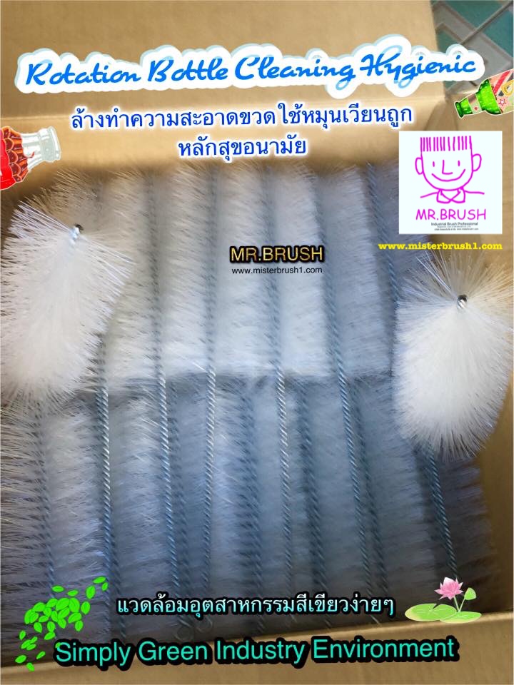 แปรงล้างขวดหมุนเวียน