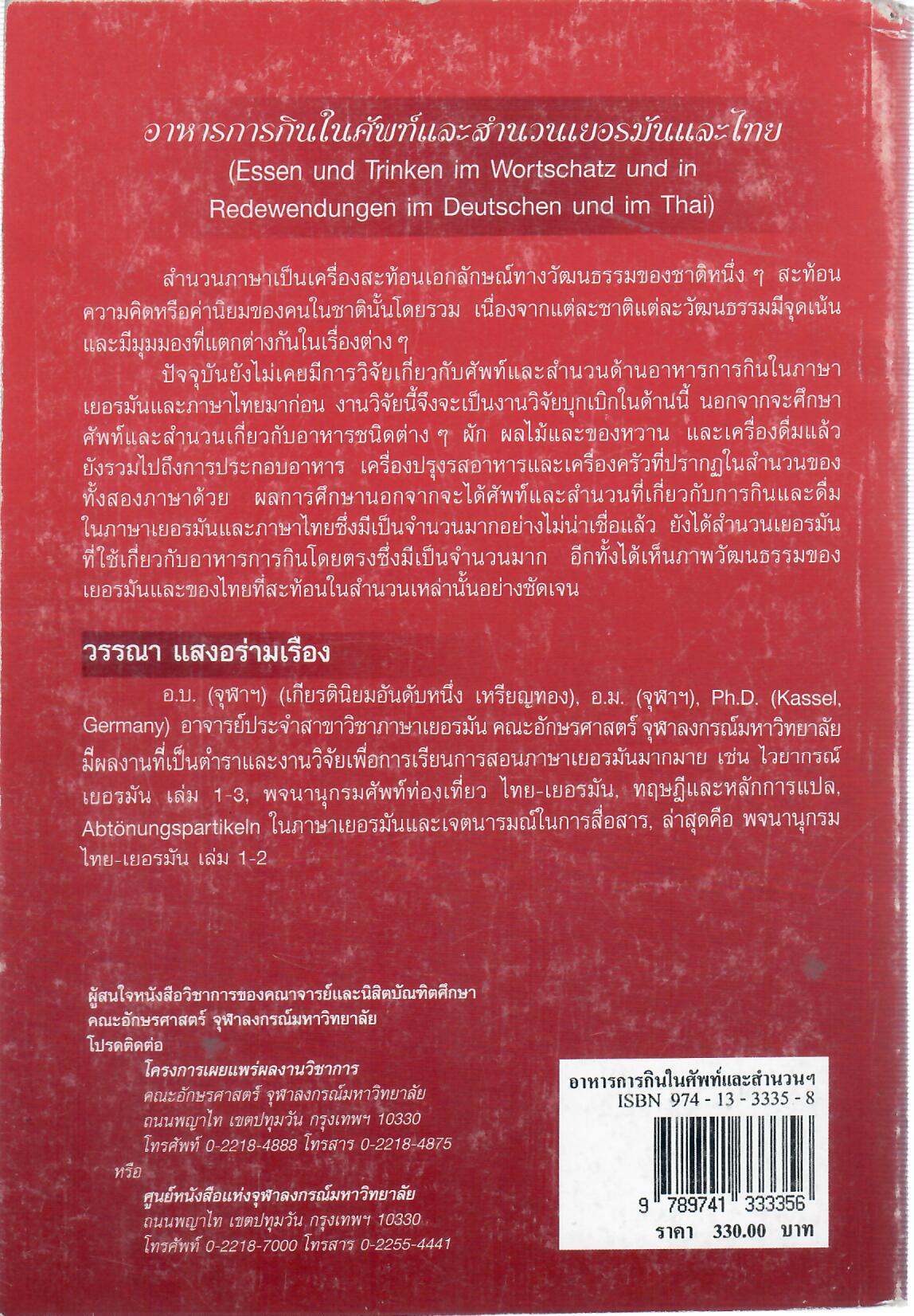 อาหารการกินในศัพท์และสำนวนเยอรมันและไทย