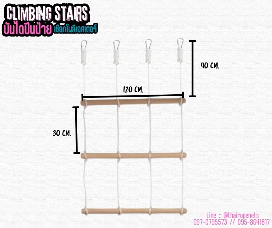บันไดปีนป่าย แบบ 3 ช่อง เชือกนิ่ม ไม้เนียนเคลือบเงาอย่างดี แข็งแรงรับน้ำหนักได้ดี แขวนใช้งานได้ทันที climbing stairs พร้อมจัดส่ง
