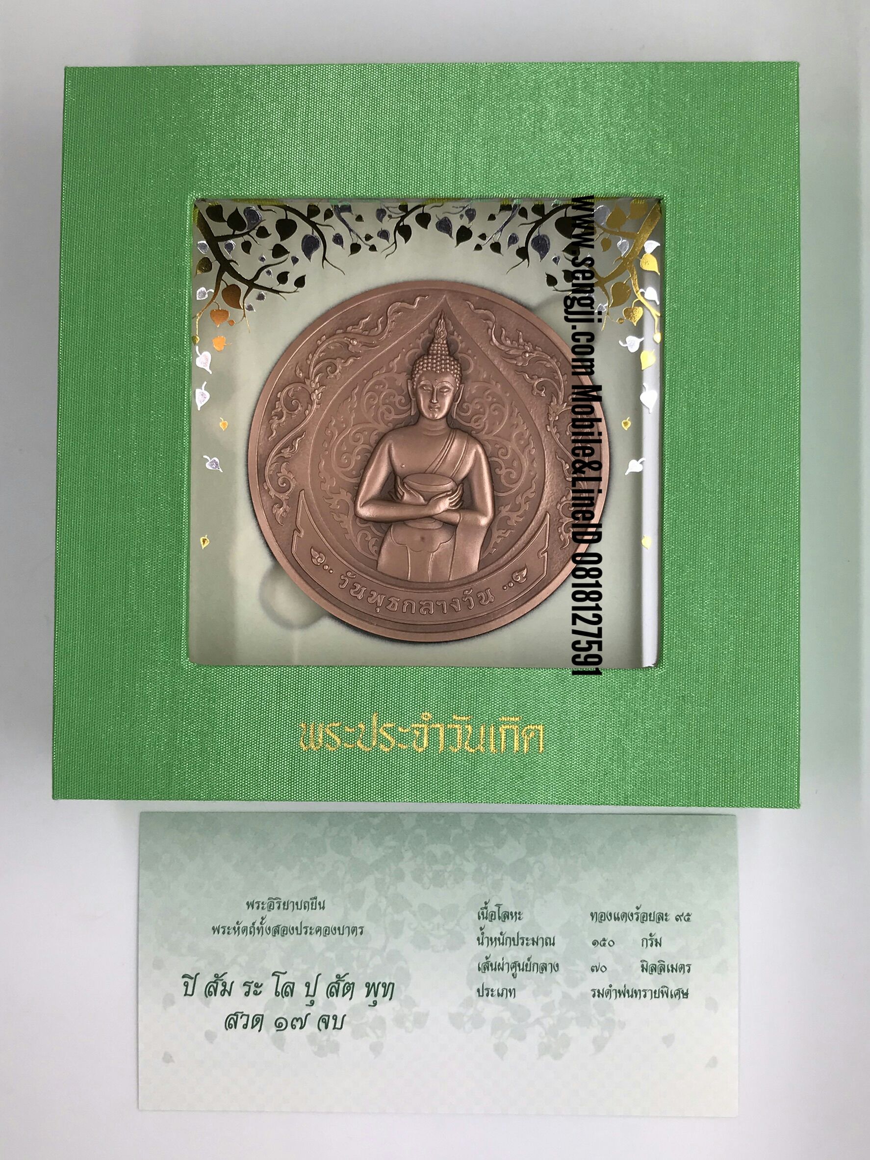 เหรียญที่ระลึกทองแดง 7 ซม. พระประจำวัน 8 ปาง (ชุดละ 8 เหรียญพร้อมกล่องแะใบรับรอง)