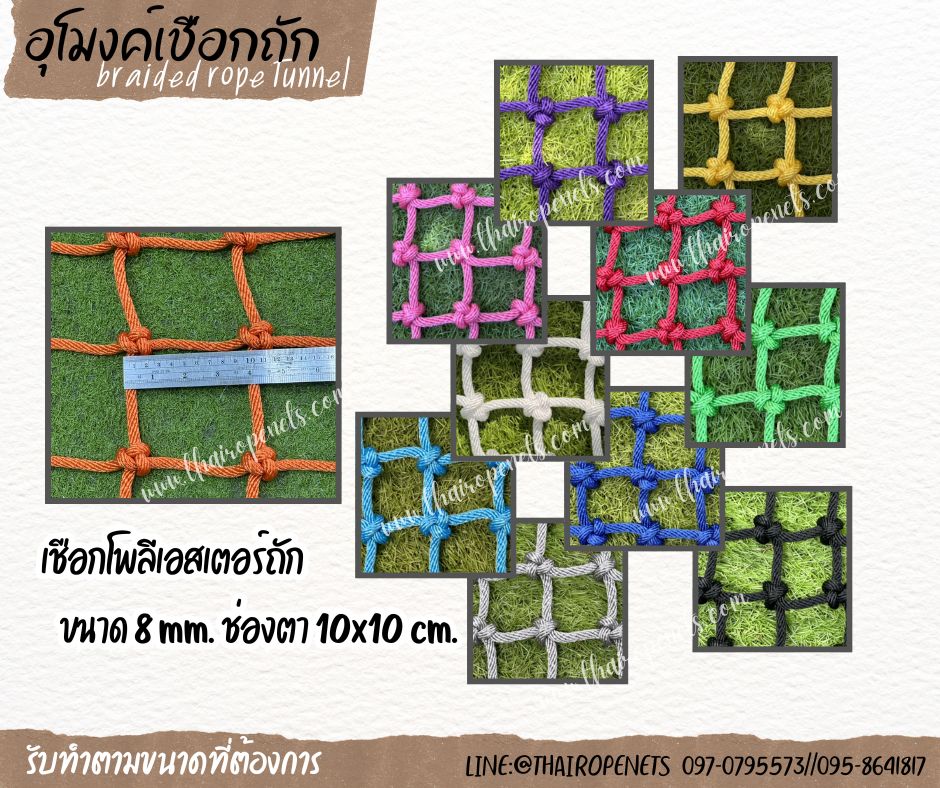 อุโมงค์เชือกถัก braided rope tunnel เชือกโพลีเอสเตอร์ถักปีนป่าย พร้อมใช้งานทันที