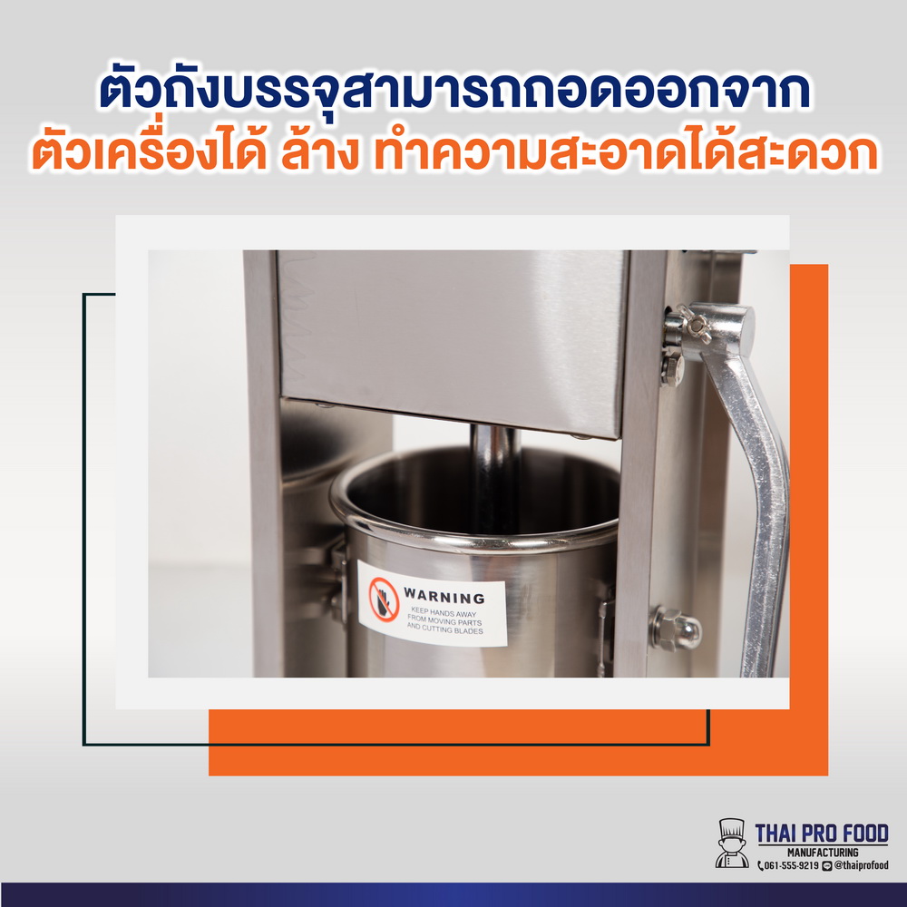 เครื่องอัดไส้กรอก 3 ลิตร (สเเตนเลส 201)