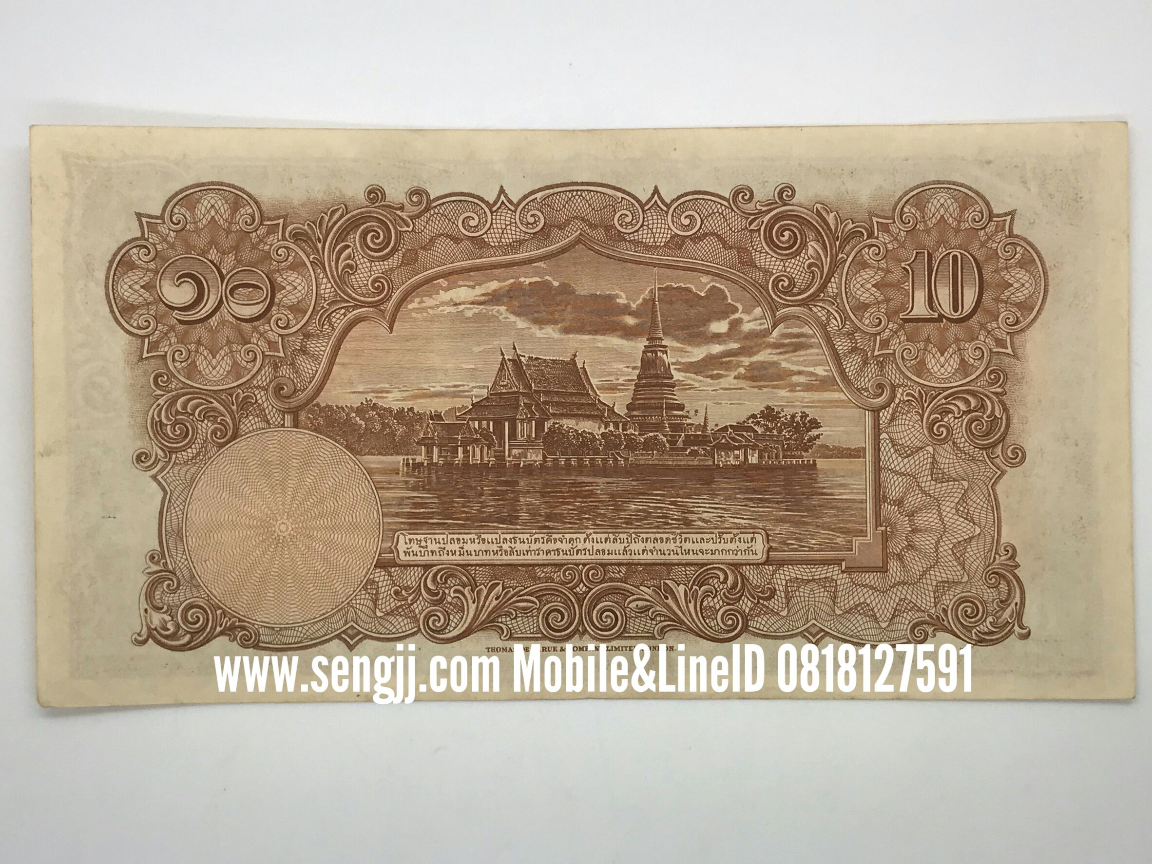 ธนบัตร 10 บาท รัชกาลที่ 8 แบบ 3 ไชยยศสมบัติ