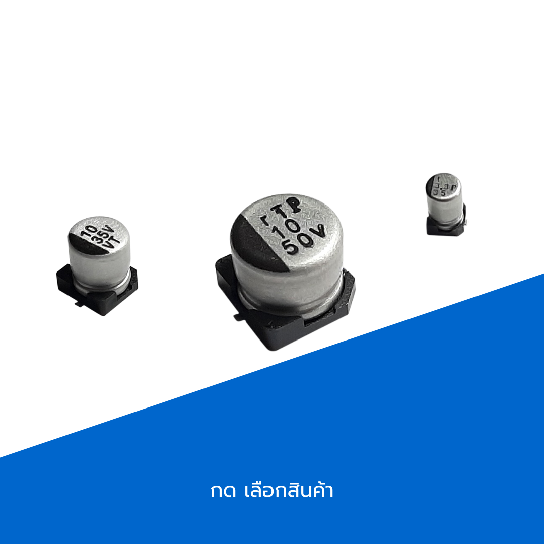 คาปาซิเตอร์ SMD
