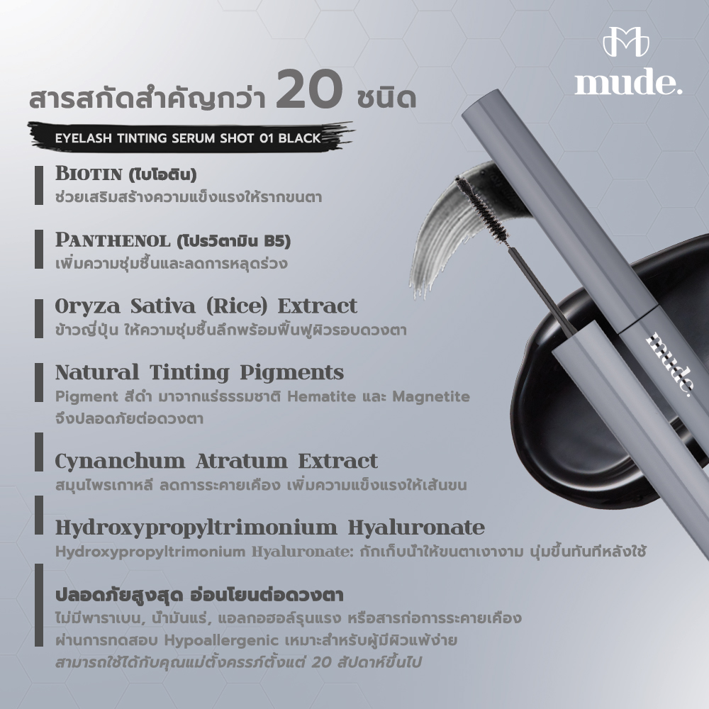 MUDE EYELASH TINTING SERUM SHOT 01 BLACK 3G. (เซรั่มบำรุงขนตา สีดำ)