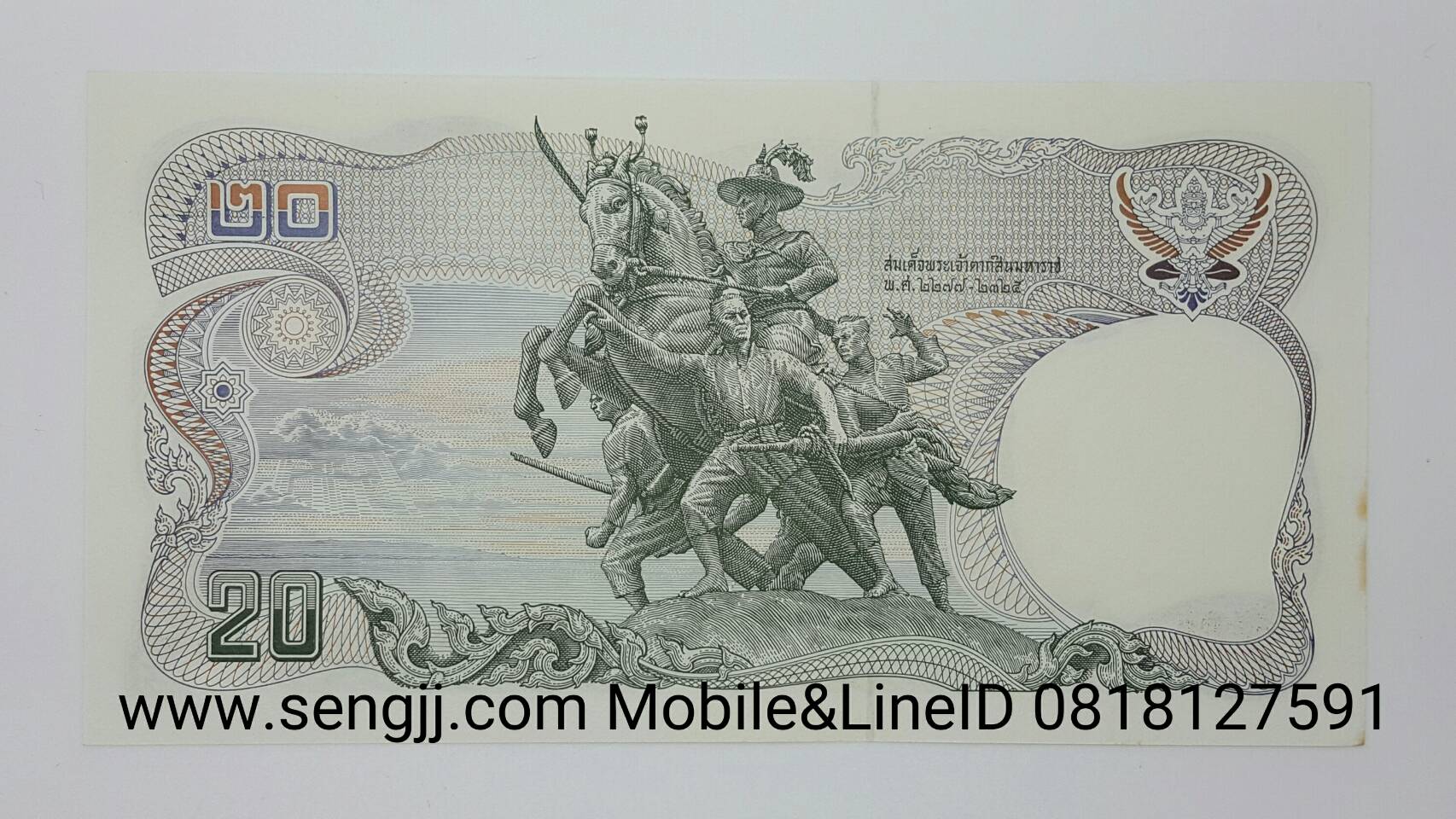 ธนบัตร 20 บาท แบบ 12