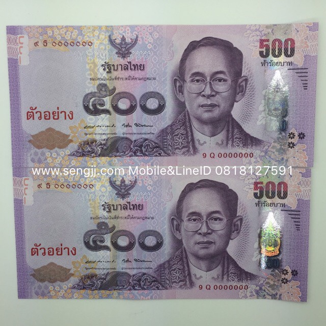 ธนบัตรตัวอย่าง ที่ระลึก 70 ปี ครองราชย์ + 84 พรรษา ราชินี พ.ศ.2559