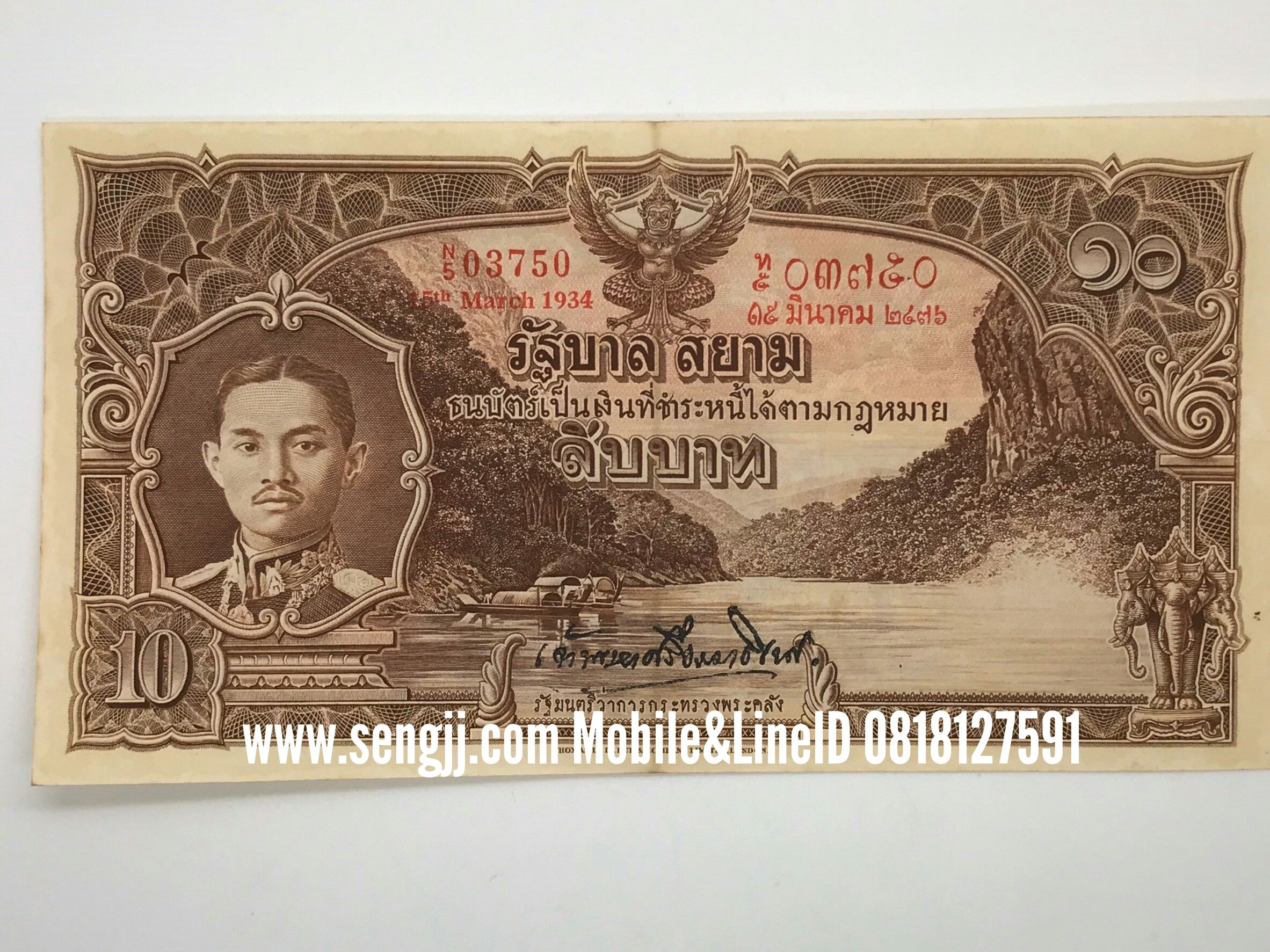 ธนบัตร 10 บาท รัชกาลที่ 7 แบบ 3 เจ้าพระยาศรีธรรมาธิเบศ