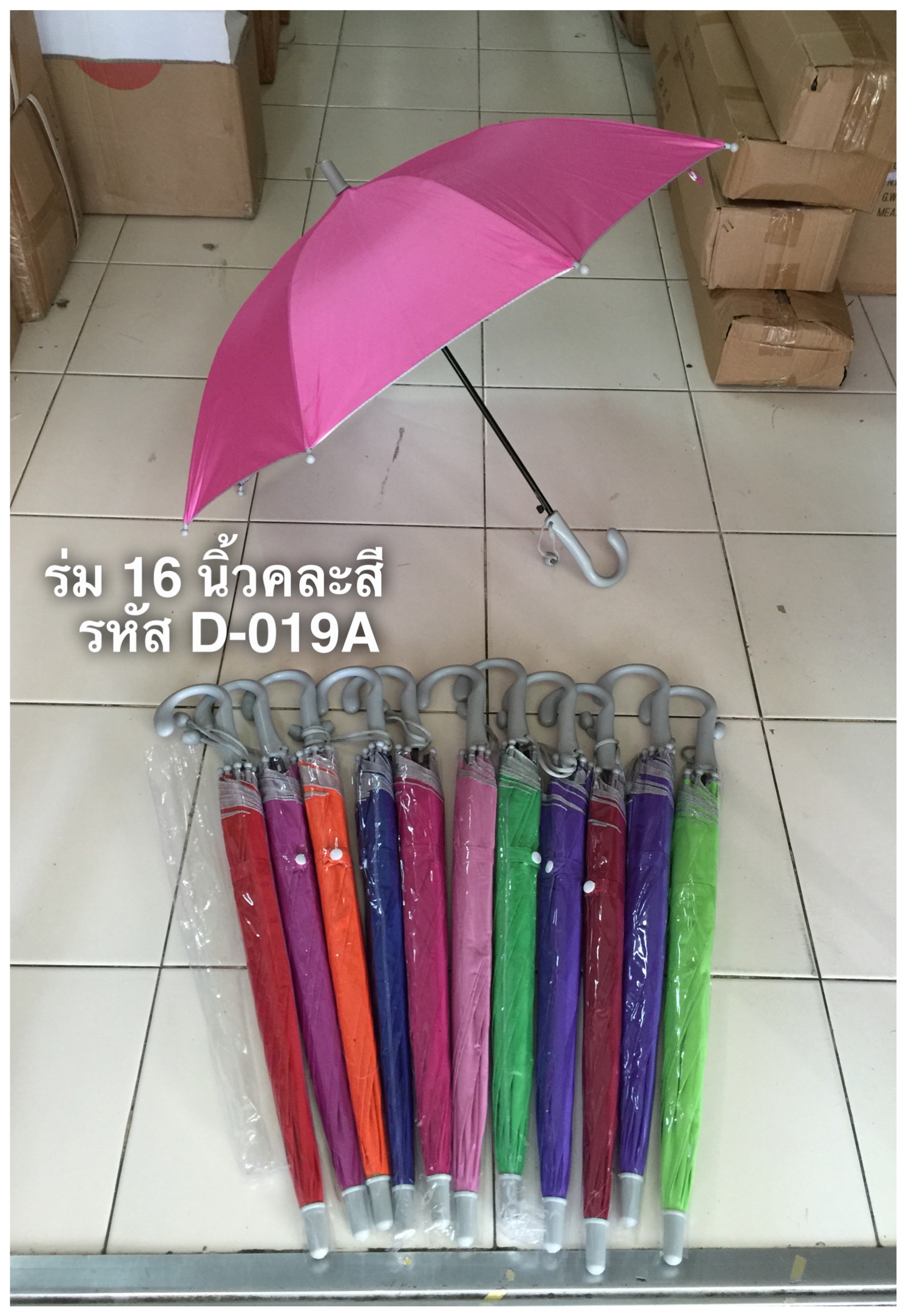 ร่มเด็ก 16 นิ้ว คละสี