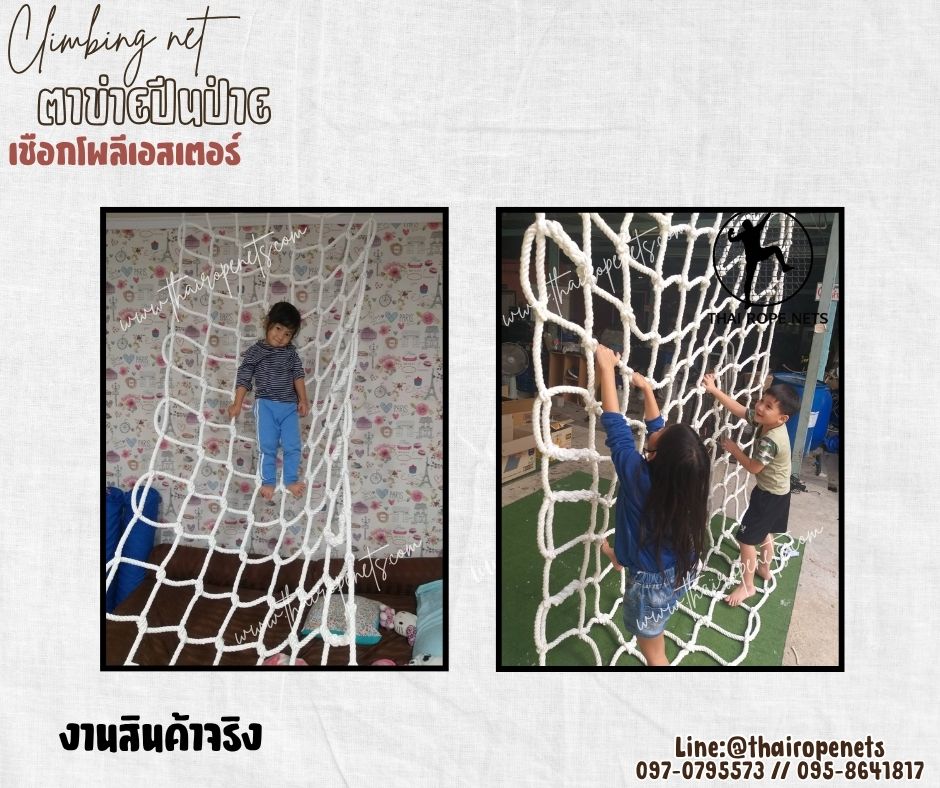 climbing net ตาข่ายปีนป่ายเชือกโพลีเอสเตอร์ สีขาว รุ่นหนา 20 มิล ช่องตา 25x25 cm.ตาข่ายสวนสนุก รับทำตามขนาดที่ต้องการ