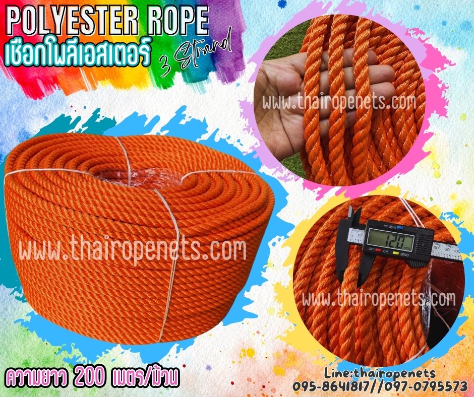 เชือกโพลีเอสเตอร์ สีส้ม หนา 12 มิล รุ่น 3 เกลียว polyester rope 3 Strand มีใบ Certificate ทดสอบแรงดึง ยกม้วน พร้อมส่ง