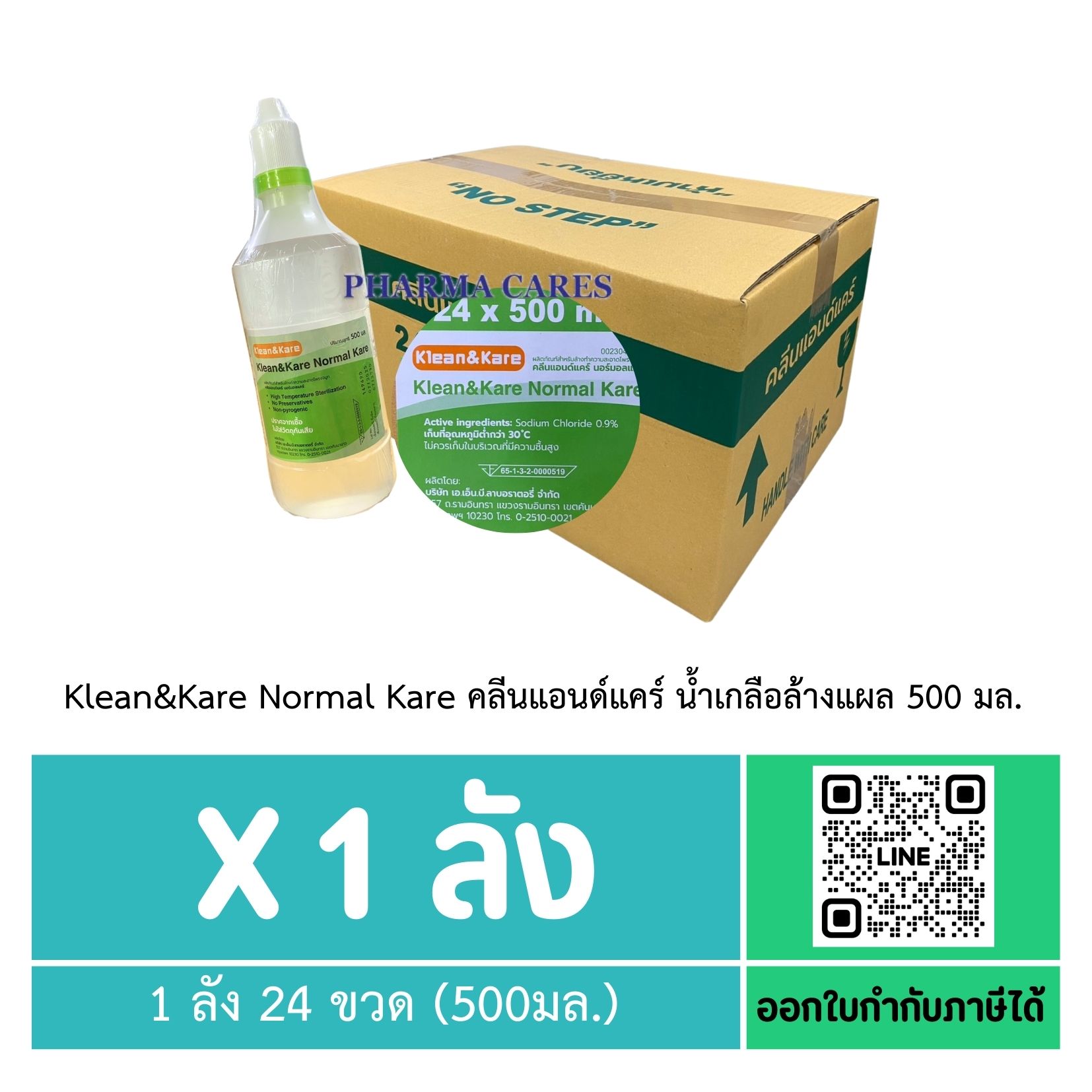 (ยกลัง 24 ขวด) น้ำเกลือล้างแผล ANB KLEAN&KARE Normal Kare 500 mL น้ำเกลือคลีนแอนด์แคร์ นอร์มอลแคร์
