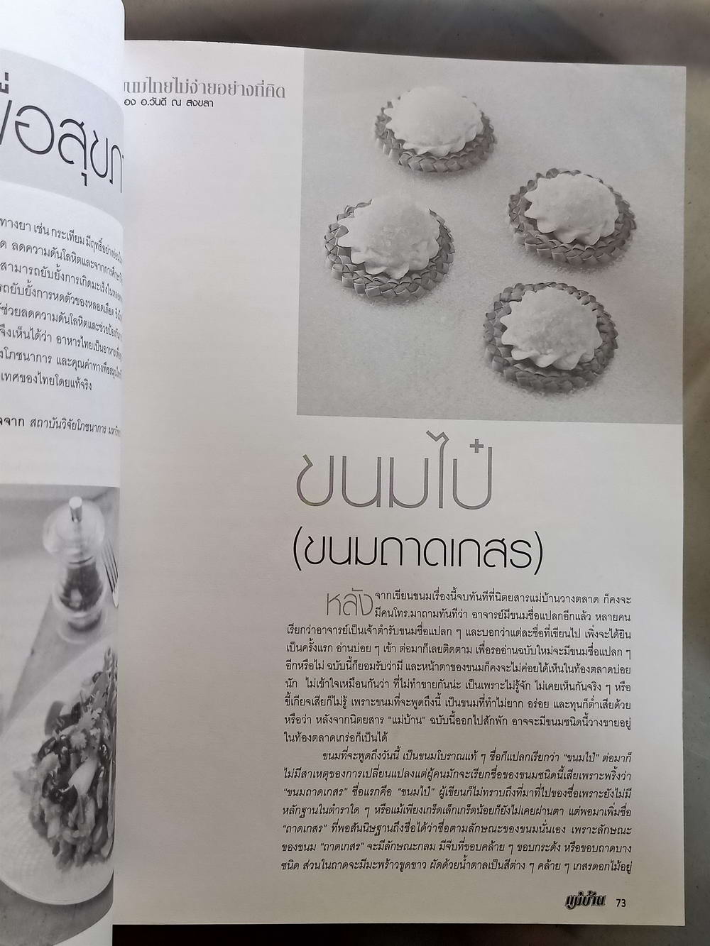 หนังสือมือสอง 059 นิตยสารแม่บ้านปีที่ 26 ฉบับที่ 397 ประจำเดือนมิถุนายน 2545 ความหนา 154 หน้า