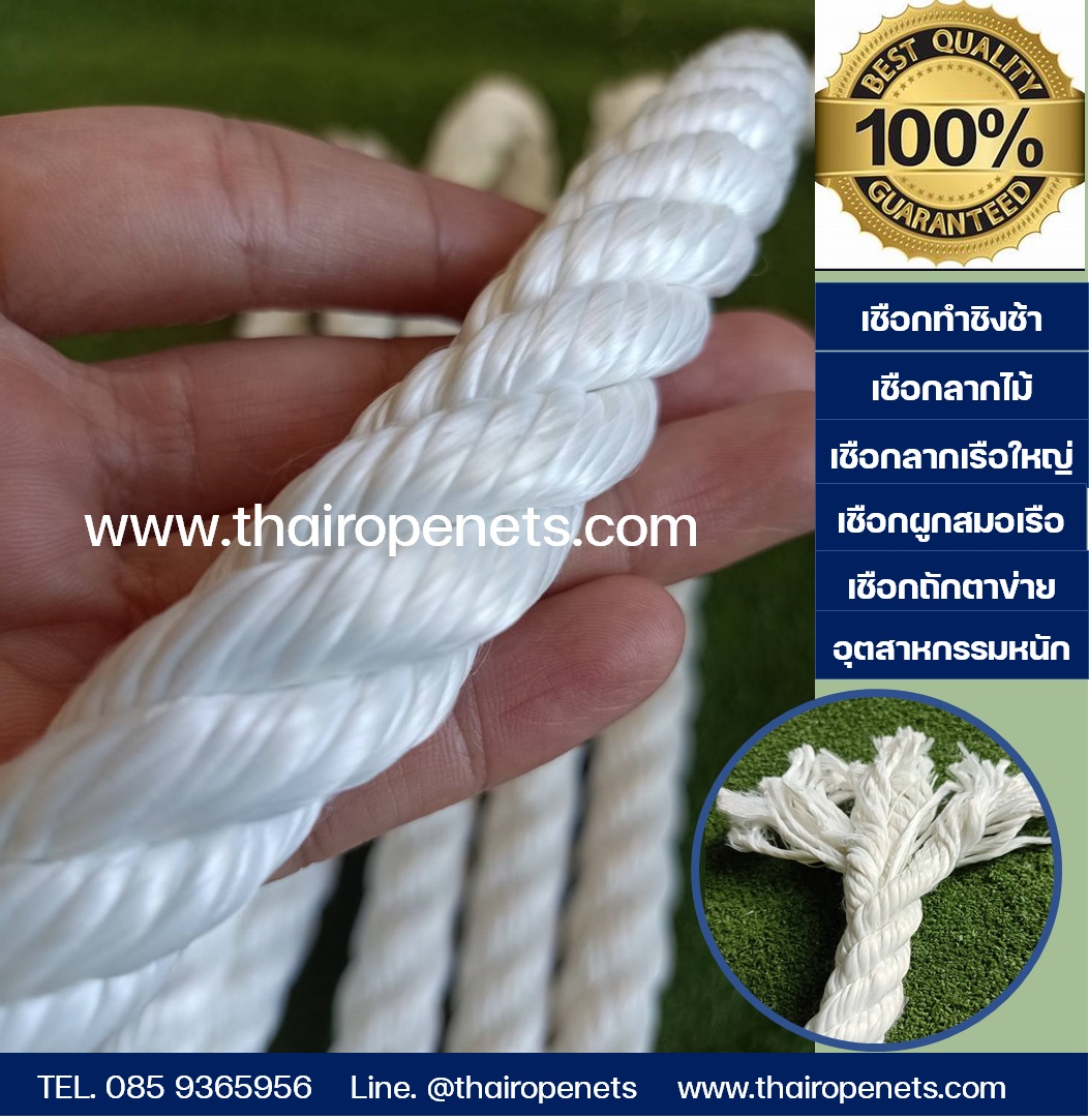 เชือกโพลีเอสเตอร์สีขาว 18 mm. Length 200 m.