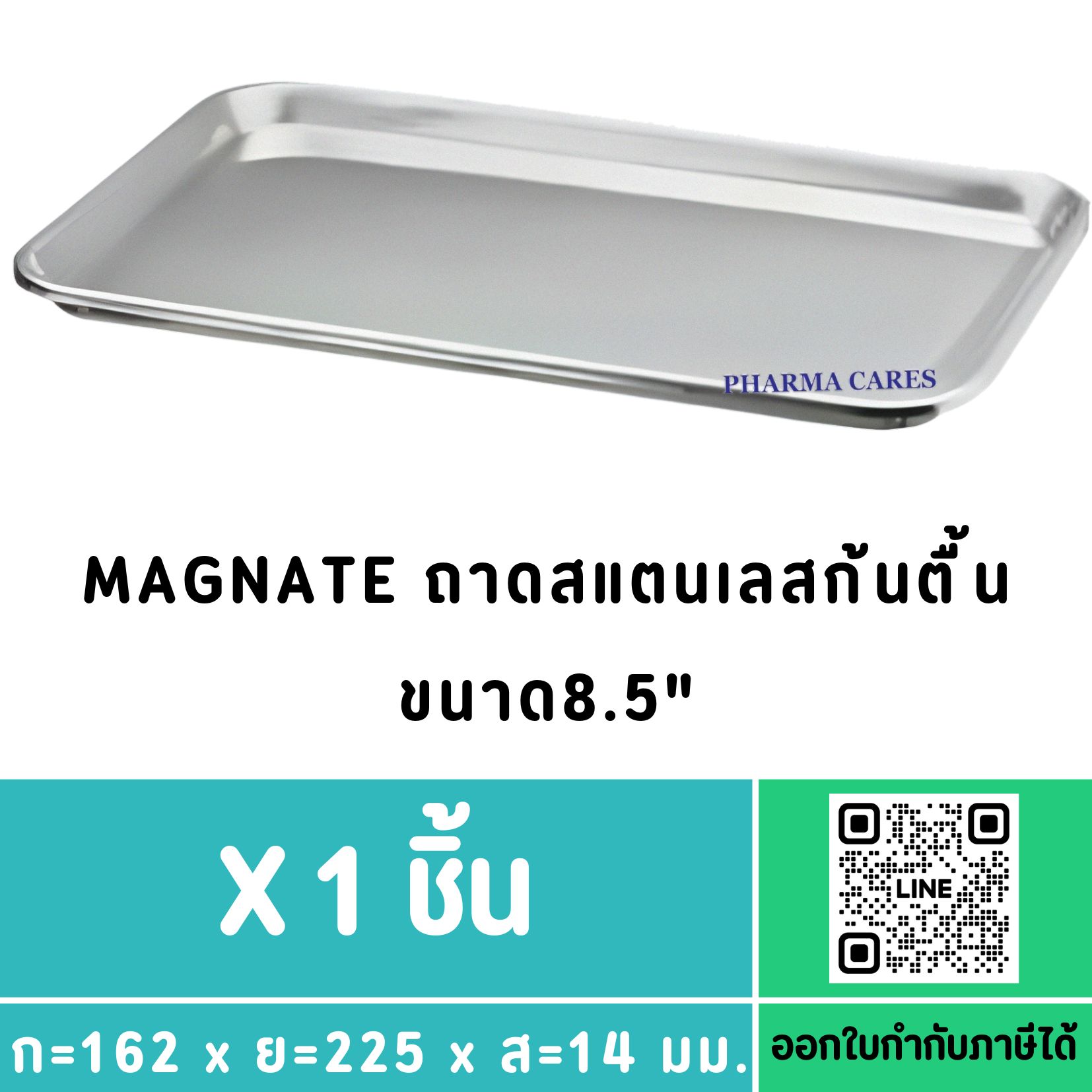 MAGNATE ถาดสี่เหลี่ยมตื้น สแตนเลส 8.5" ส่งฟรี