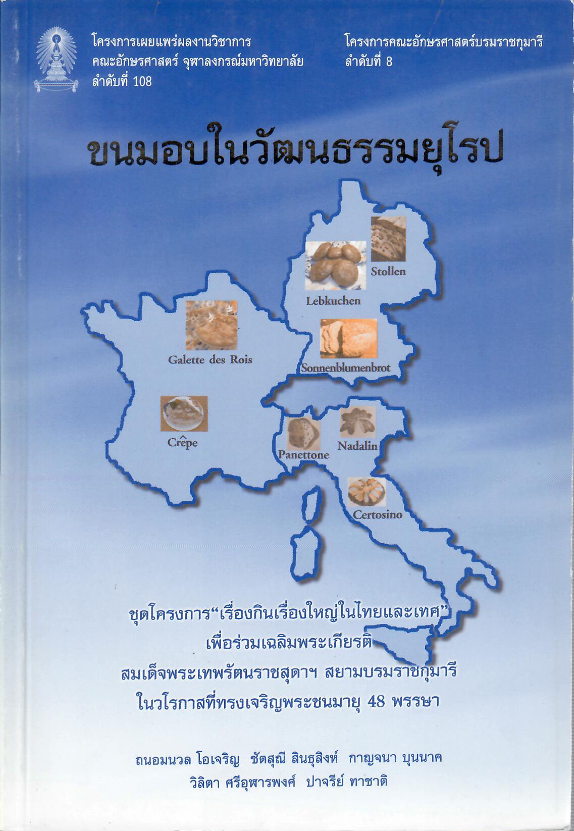 ขนมอบในวัฒนธรรมยุโรป