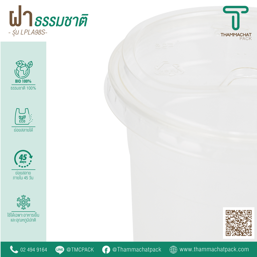 ฝาแก้วพลาสติก ฝายกดื่ม รุ่น LPLA98S