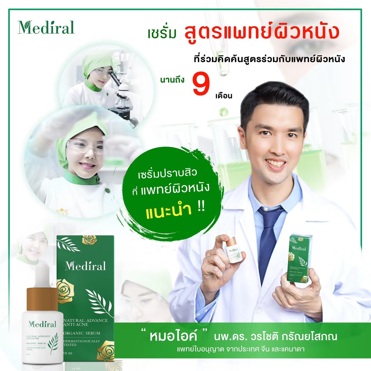 Mediral เซรั่มปราบสิว ผิวนุ่มชุ่มชื้น Natural Advance Anti Acne ชิ้น