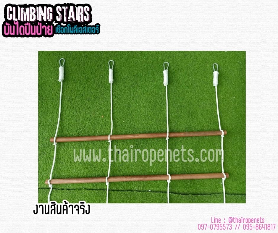 บันไดปีนป่าย แบบ 3 ช่อง เชือกนิ่ม ไม้เนียนเคลือบเงาอย่างดี แข็งแรงรับน้ำหนักได้ดี แขวนใช้งานได้ทันที climbing stairs พร้อมจัดส่ง