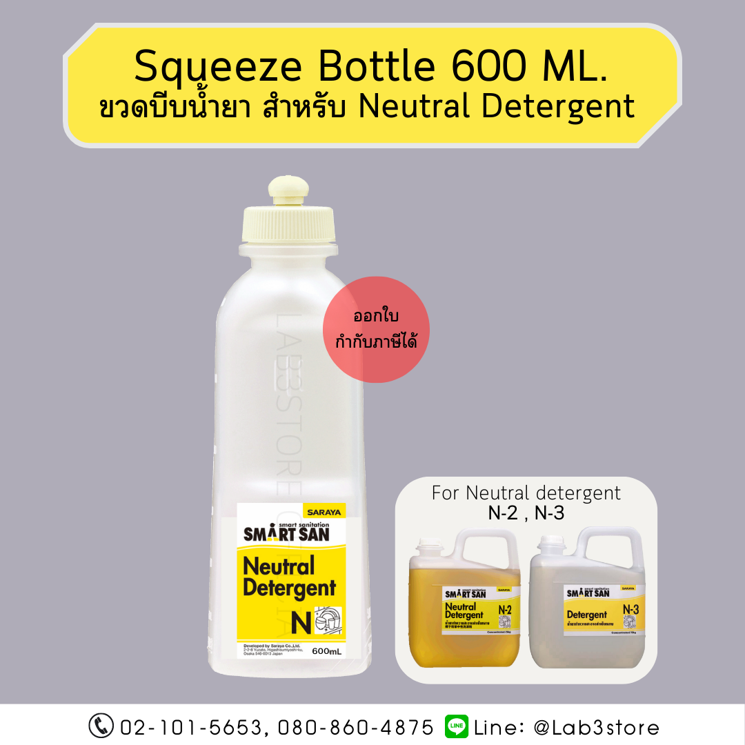 SARAYA ขวดเปล่าสำหรับบรรจุน้ำยา Squeeze Bottle for N ขนาด 600 ML