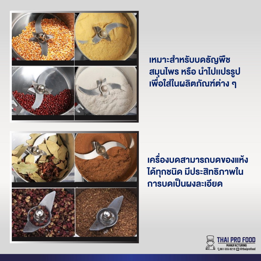 เครื่องบดอเนกประสงค์ รุ่น 800 กรัม (สเเตนเลส SUS304)