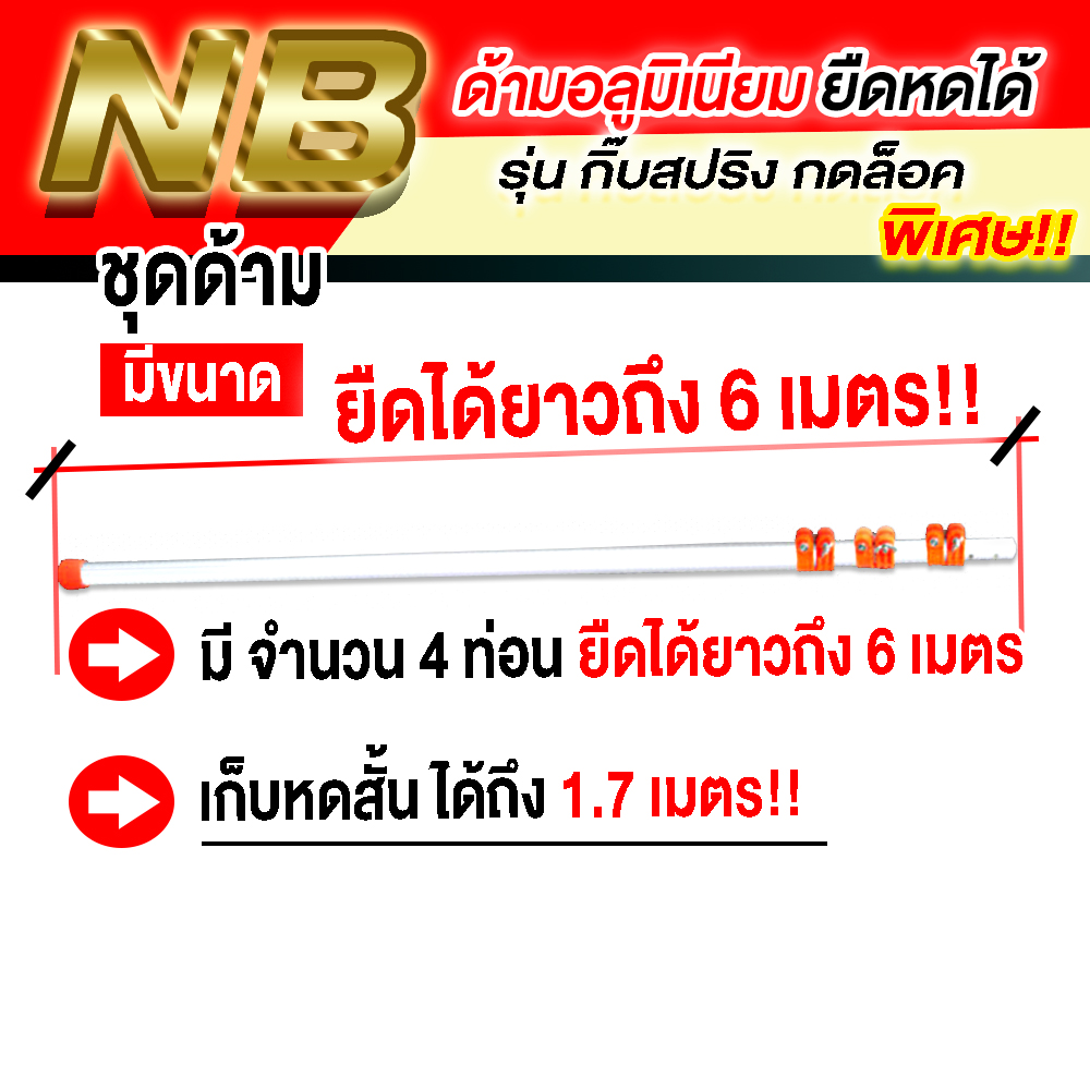 เกรียงขัดมันด้ามยาว (ใบยาว 1 เมตร) พร้อมด้าม 6 เมตร (ด้ามยืดหดได้ เก็บสั้นได้)