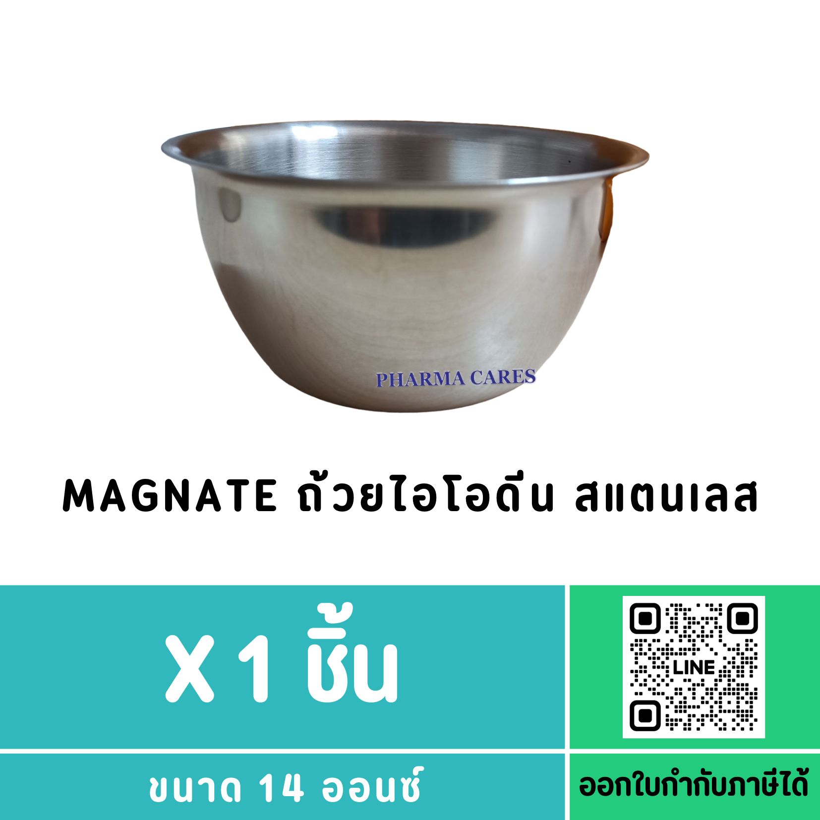 ถ้วยไอโอดีนสแตนเลส Magnate 14 ออนซ์