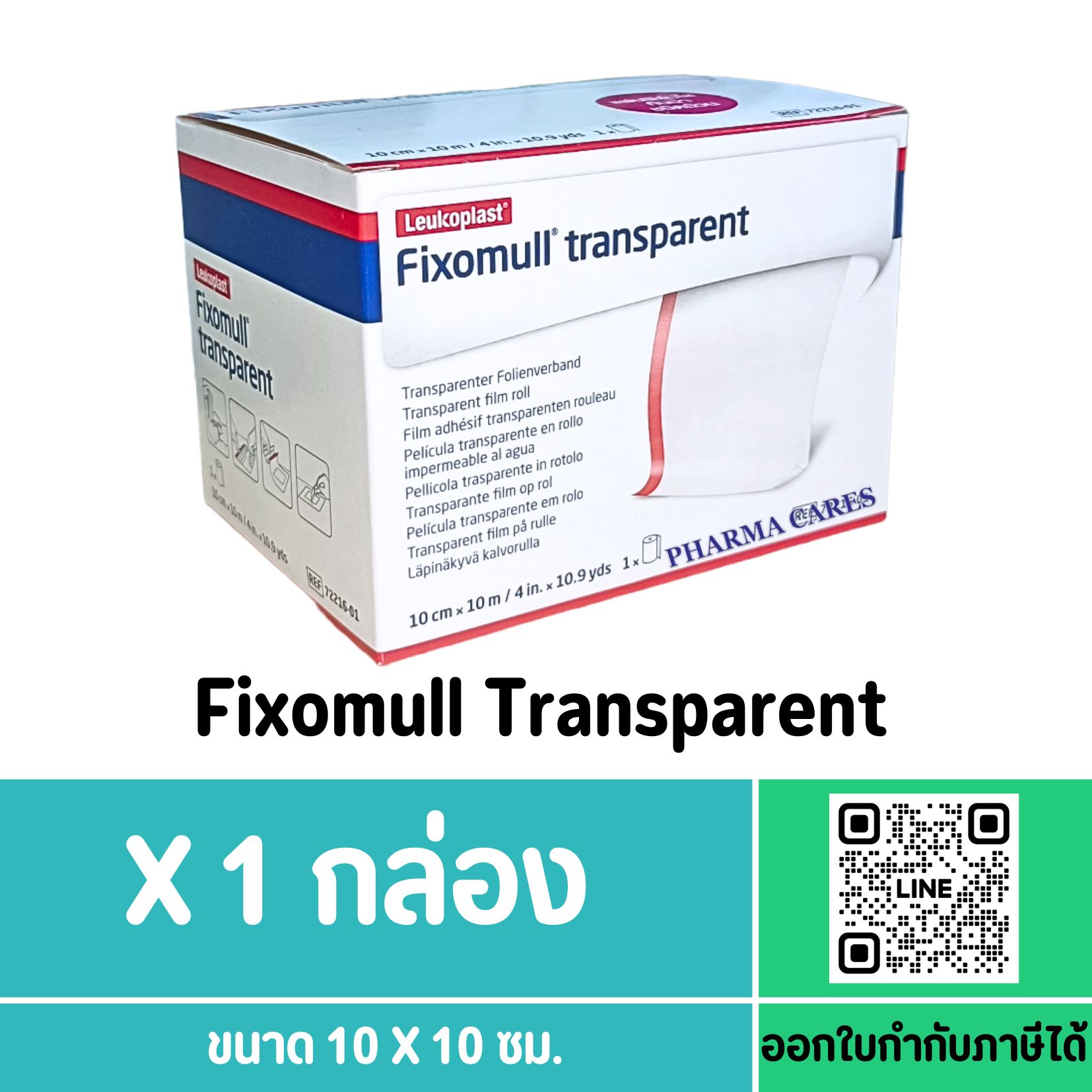 FIXOMULL TRANSPARENT แผ่นฟิล์มใสกันน้ำ 10CMX10M