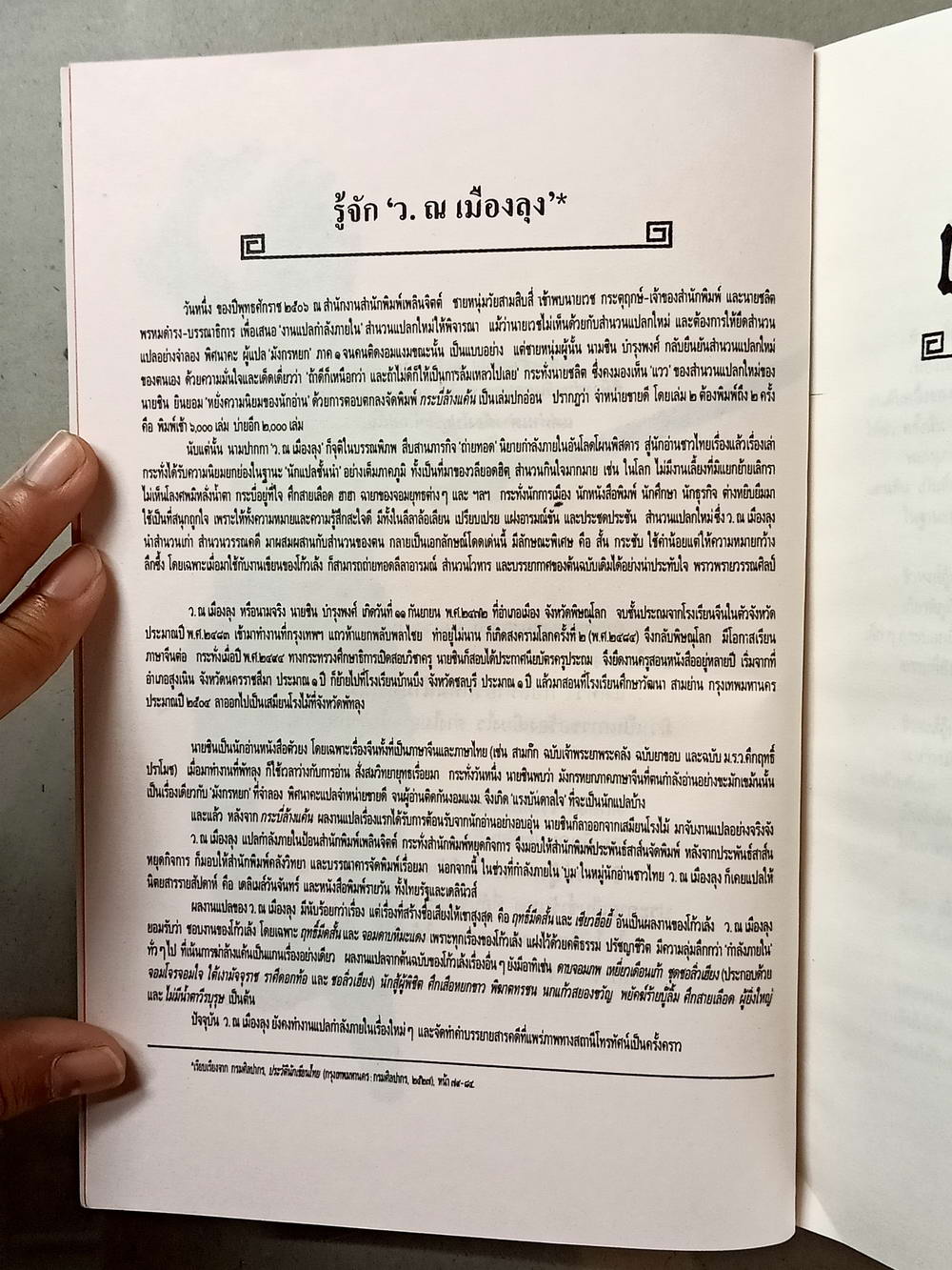 หนังสือมือสอง 014 นวนิยายจีนกำลังภายใน เดชขนนกยูง ความหนา 152 หน้า