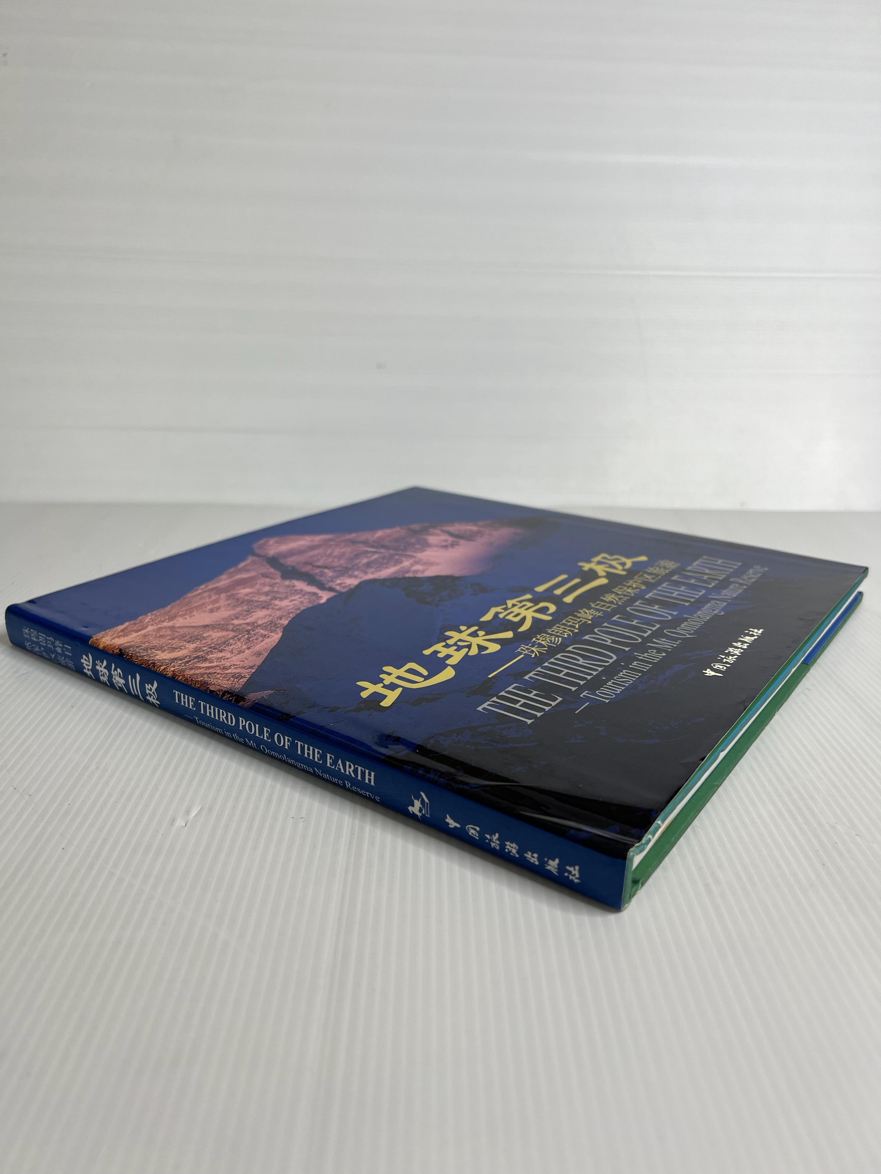 The Third Pole of The Earth n/a 2002 90-99% Hardcover