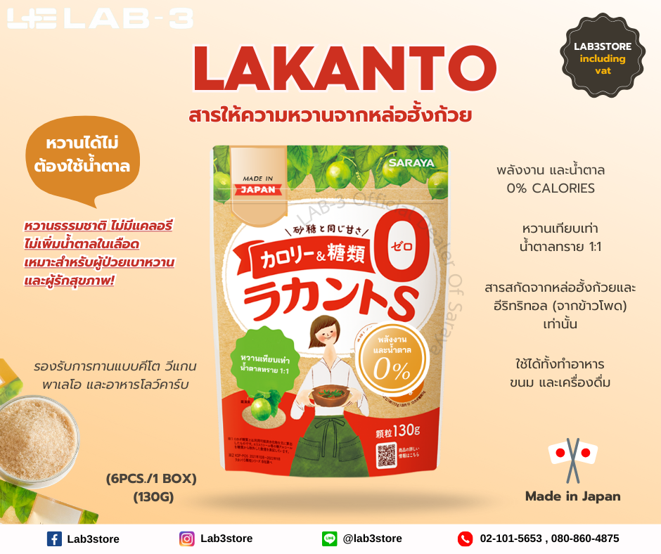 SARAYA Lakanto S Granule (Sweetener) ละคันโตะ เอส แกรนูล - สารให้ความหวานจากหล่อฮั้งก้วย 130 g. 130g.